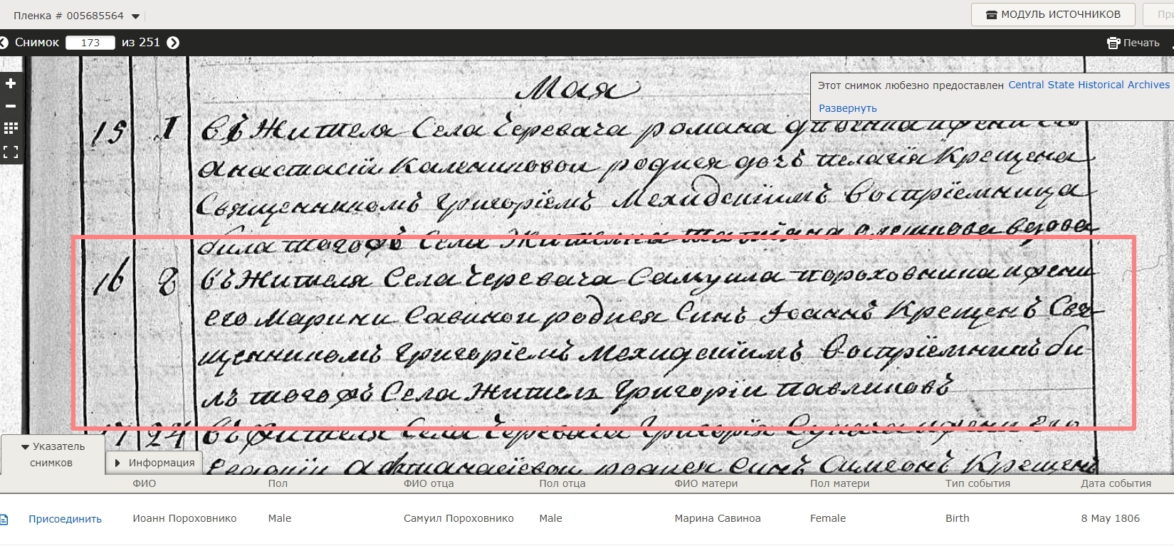 Иван Самуилович Пороховник