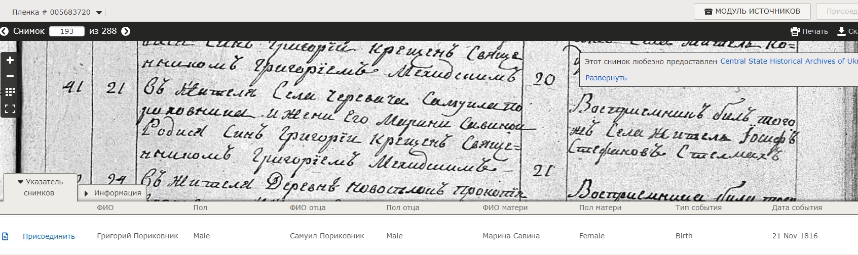Григорий Самуилович Пороховник
