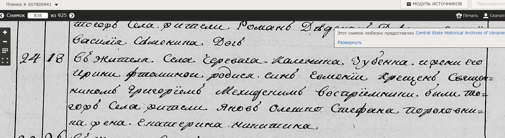 Евмений Каленников Зубенок