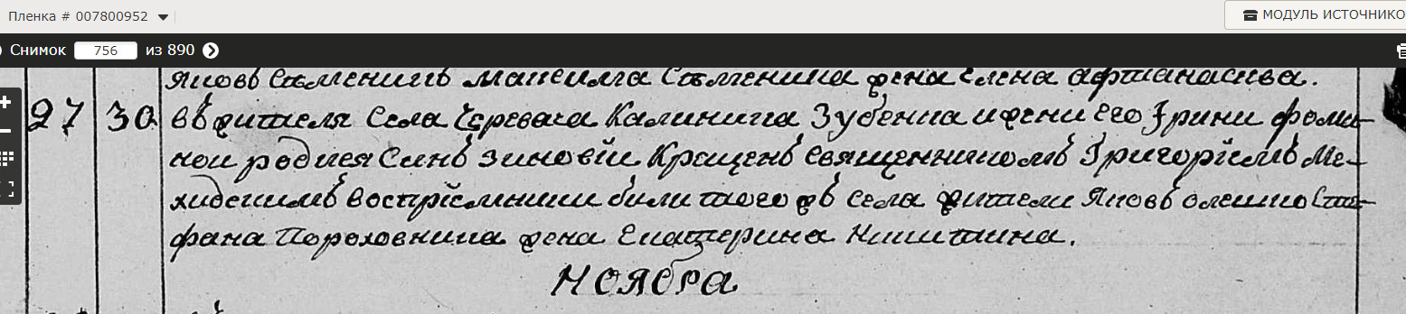 Зиновий Каленников Зубенок