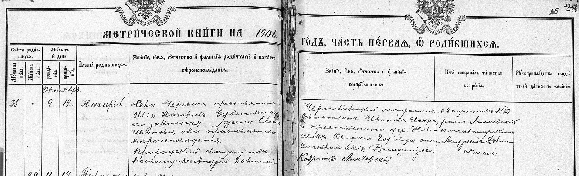 Назарий Ильич Зубенок