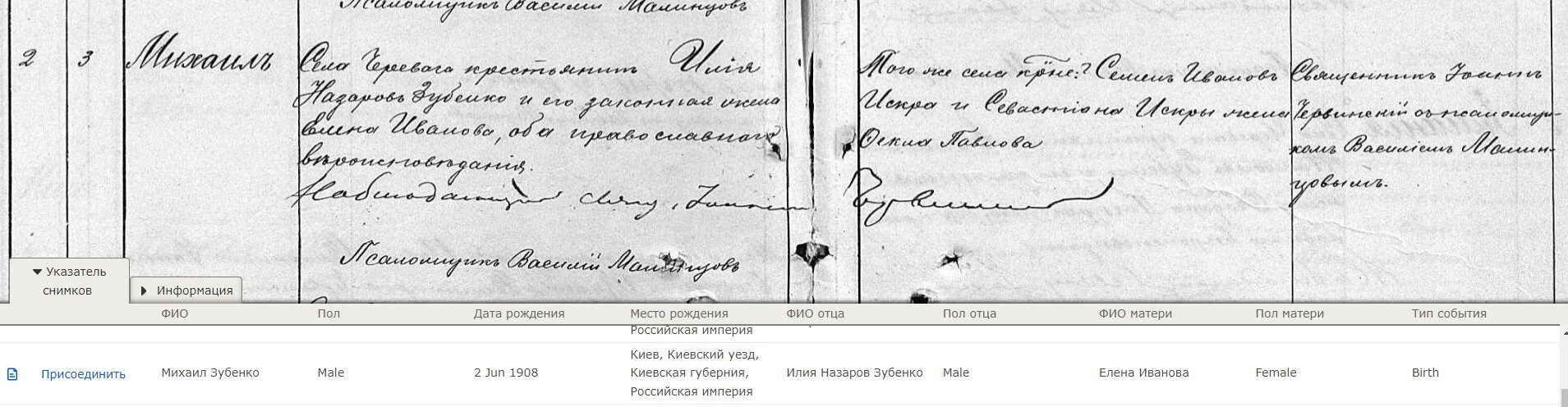 Михаил Ильич Зубенок