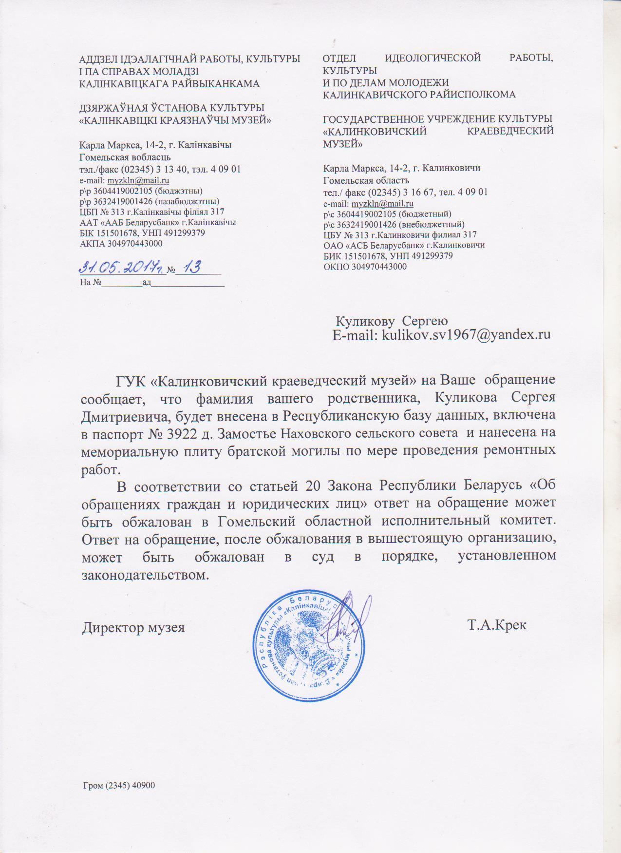 сергей дмитриевич куликов