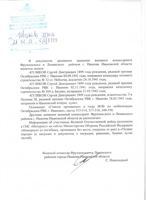 сергей дмитриевич куликов