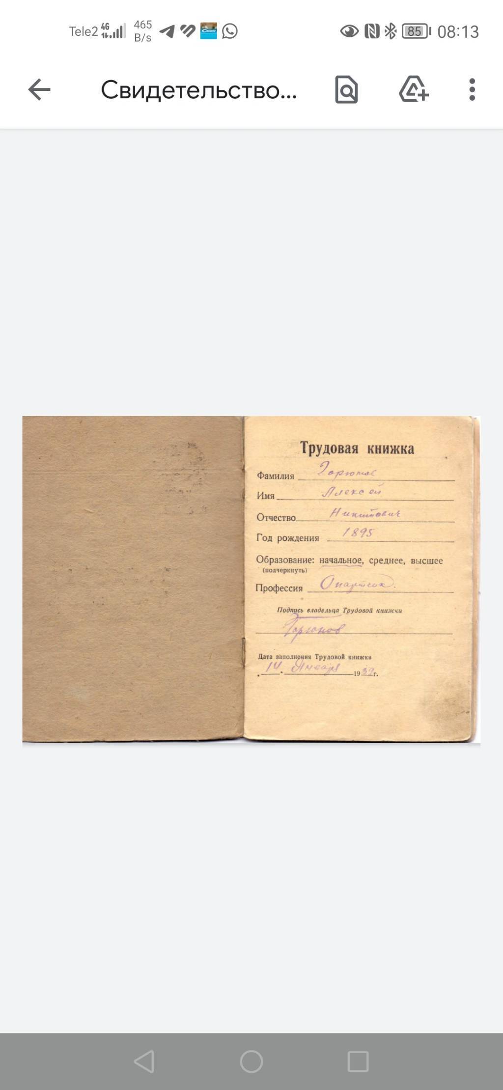 Алексей Горюнова