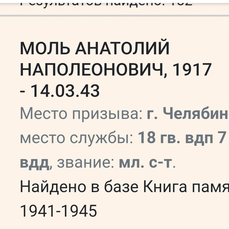 Анатолий Молль