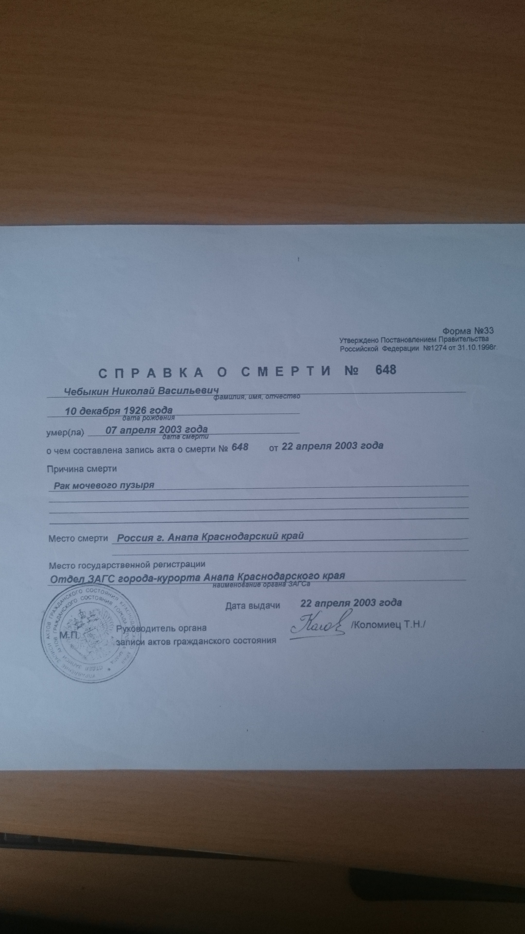 справка
