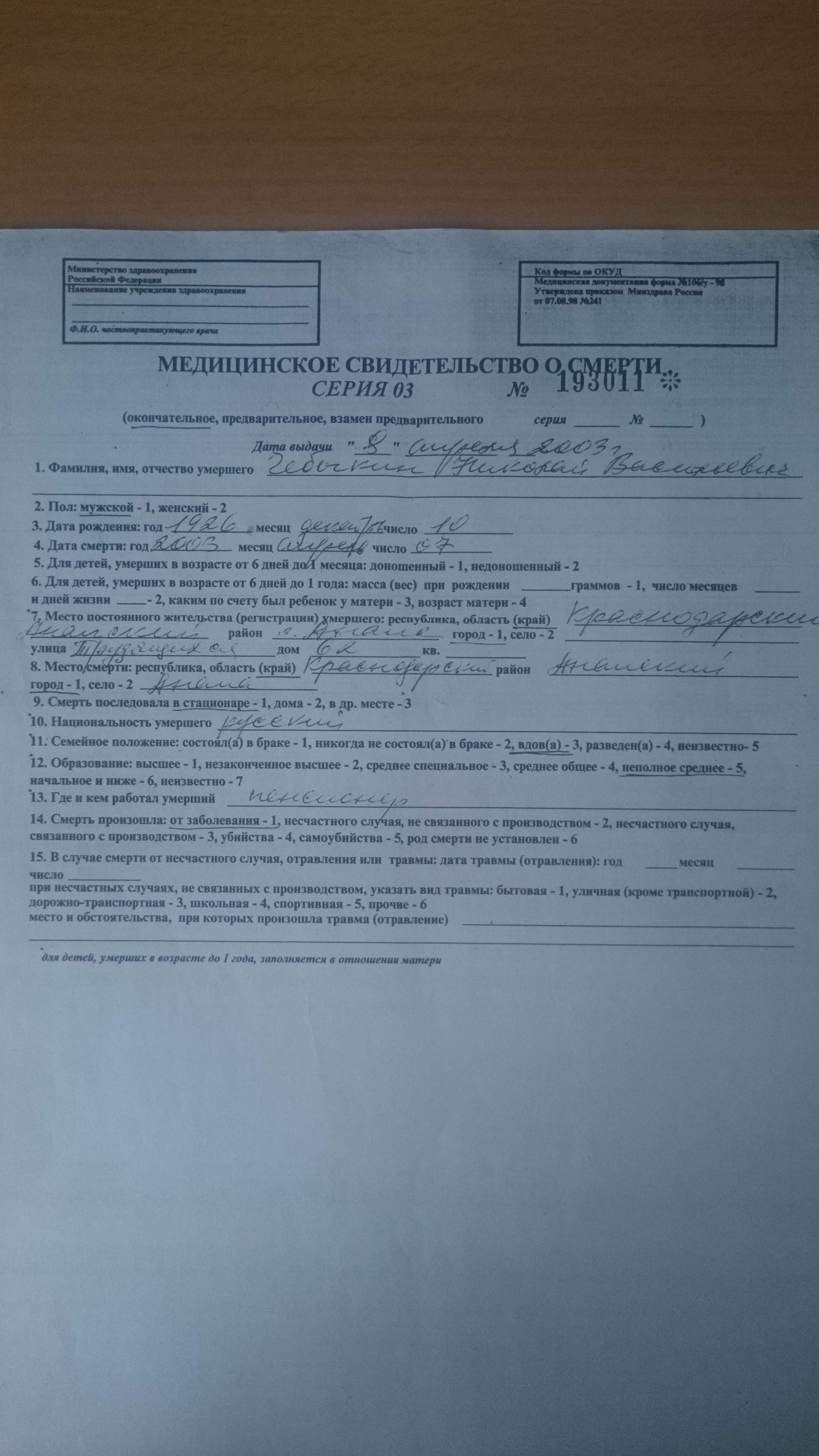 мед.св-во