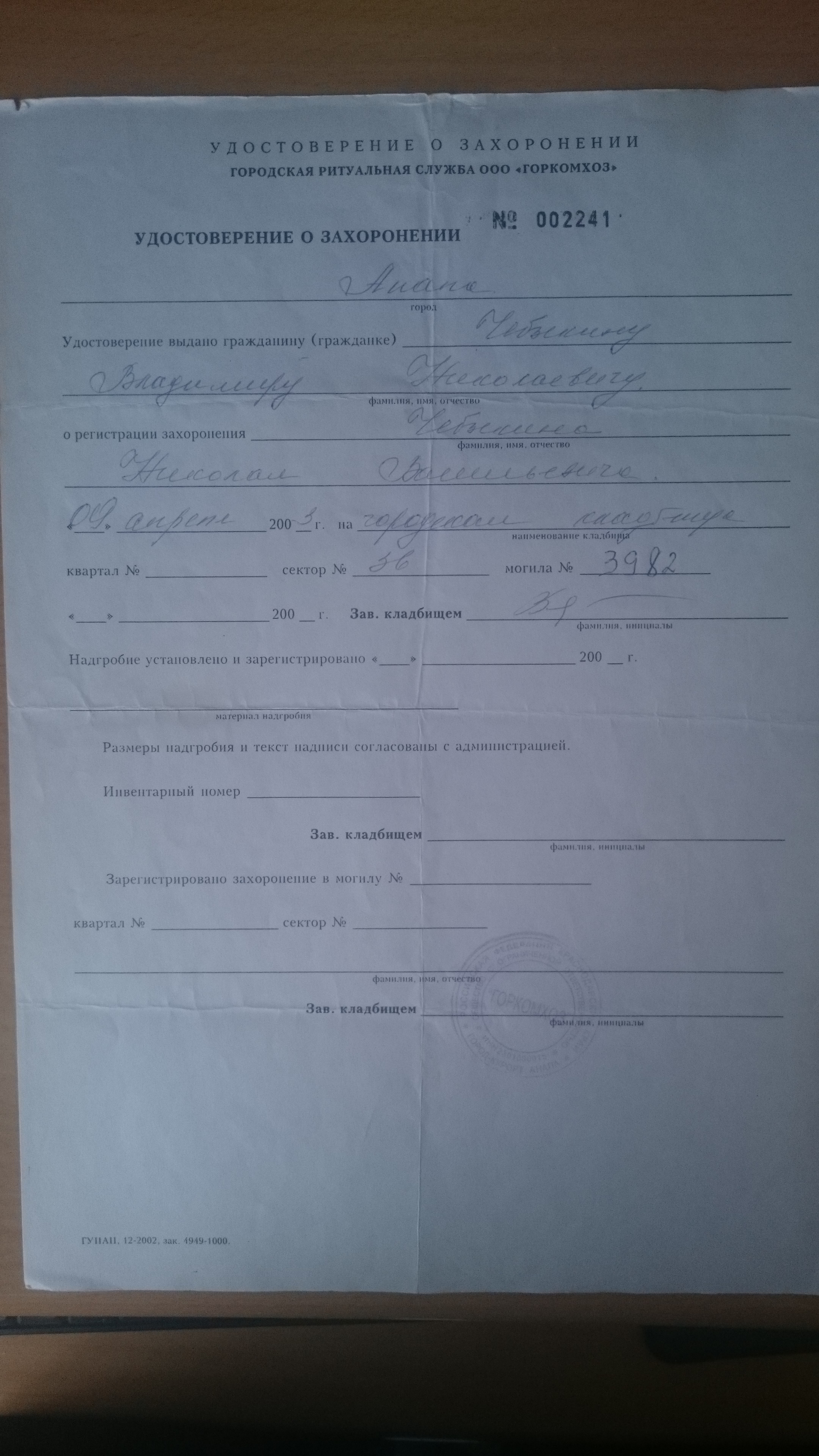 о захоронении