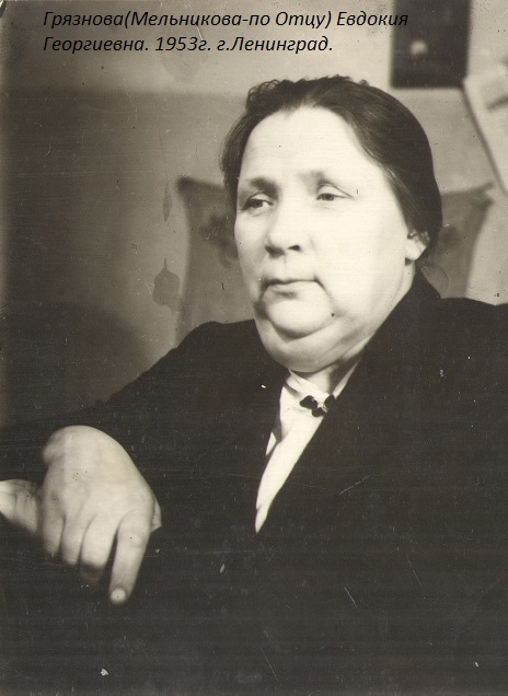 Евдокия Егоровна Мельникова