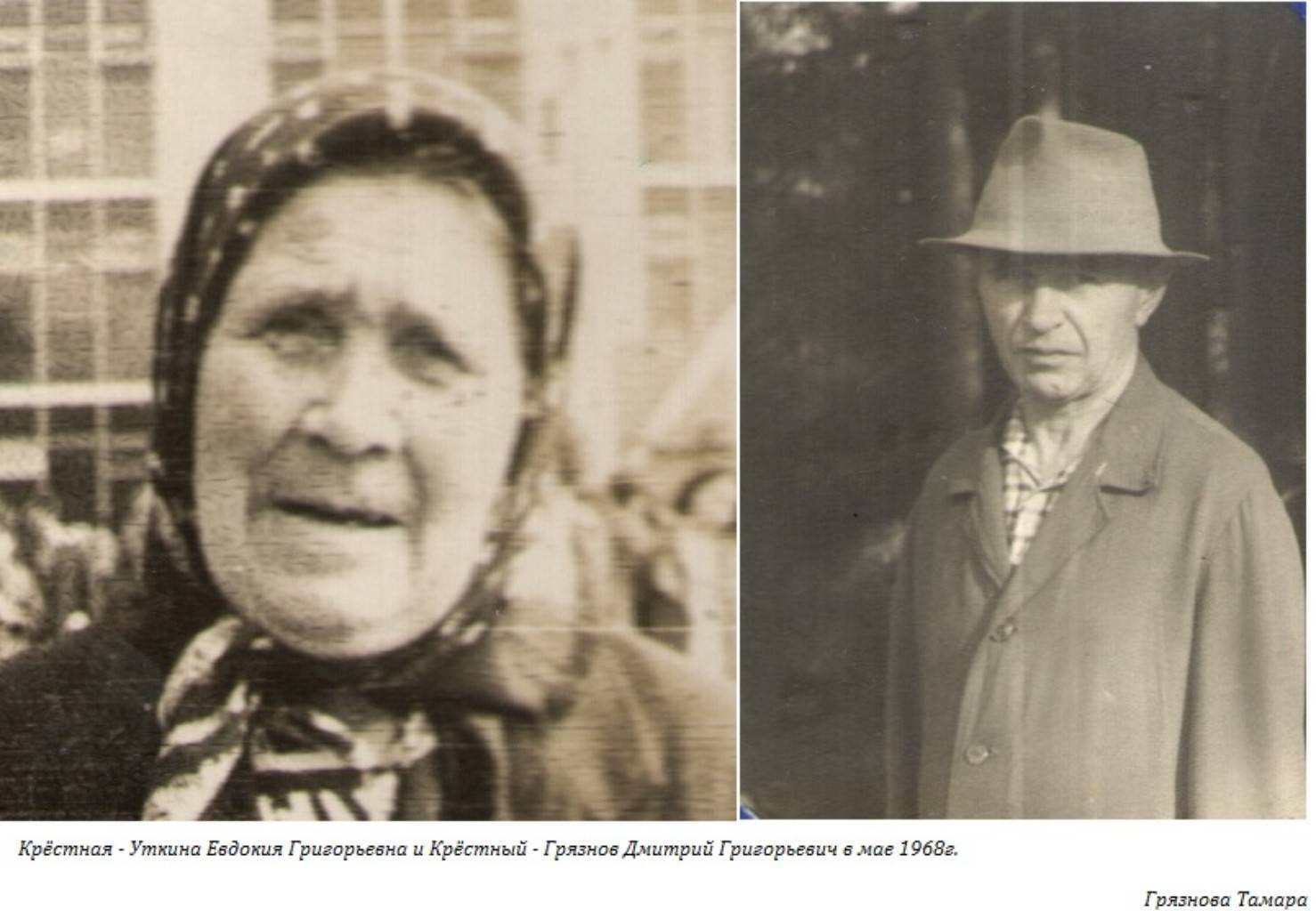 Евдокия Грязнова