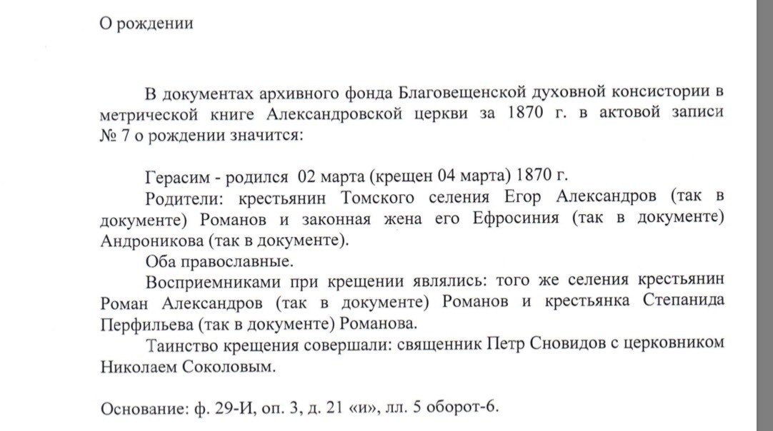 Герасим Георгиевич Романов