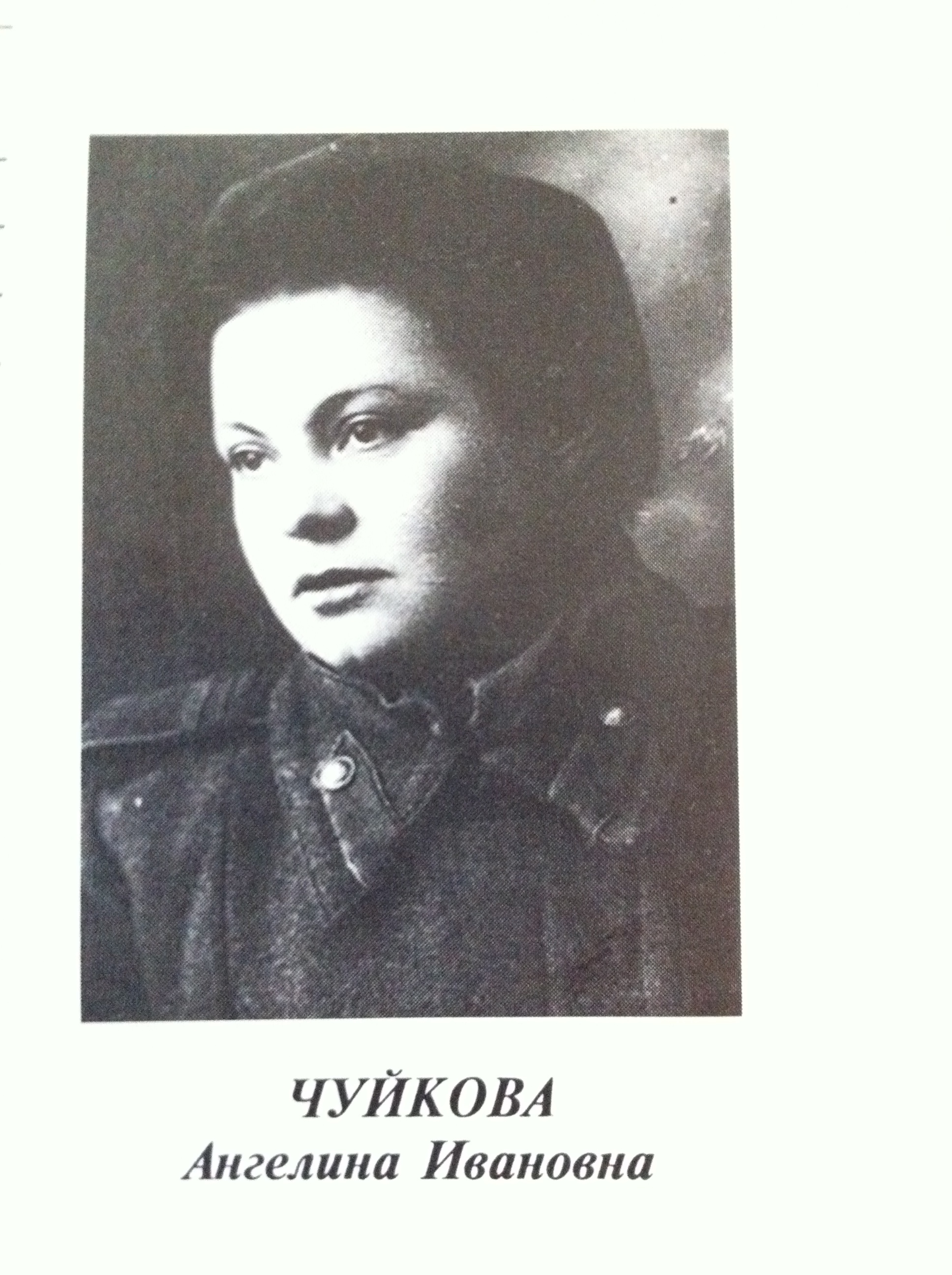 Ангелина Ивановна Голова