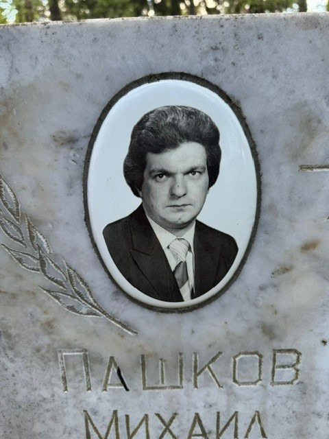 Михаил Пашков