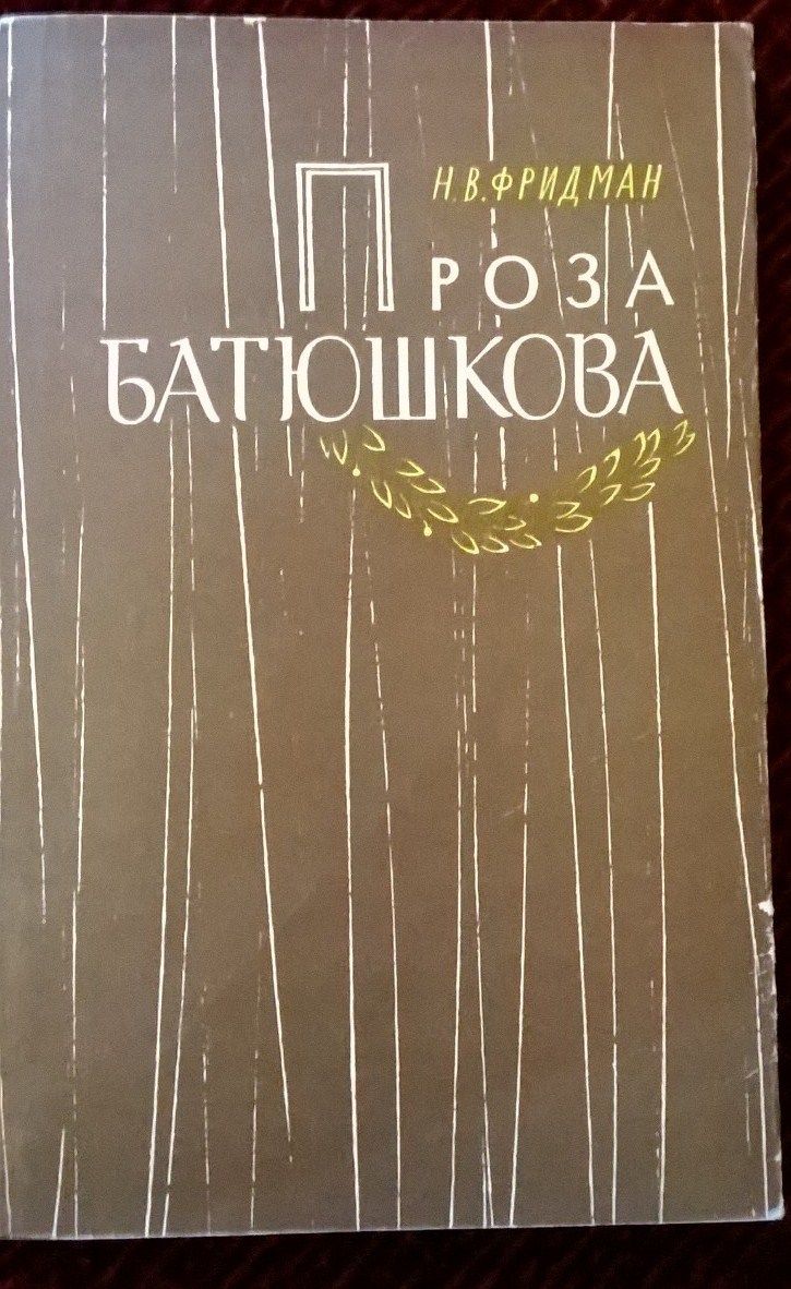 Николай Владимирович Фридман