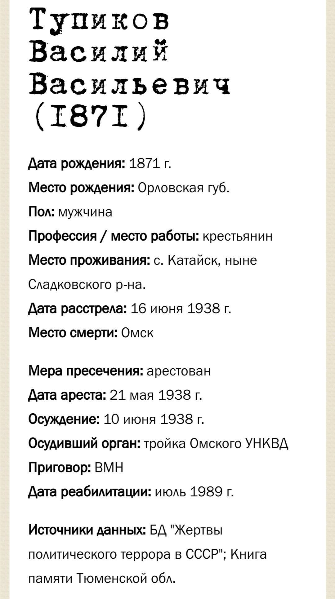 Screenshot_20210419_131010 Василий Васильевич Тупиков