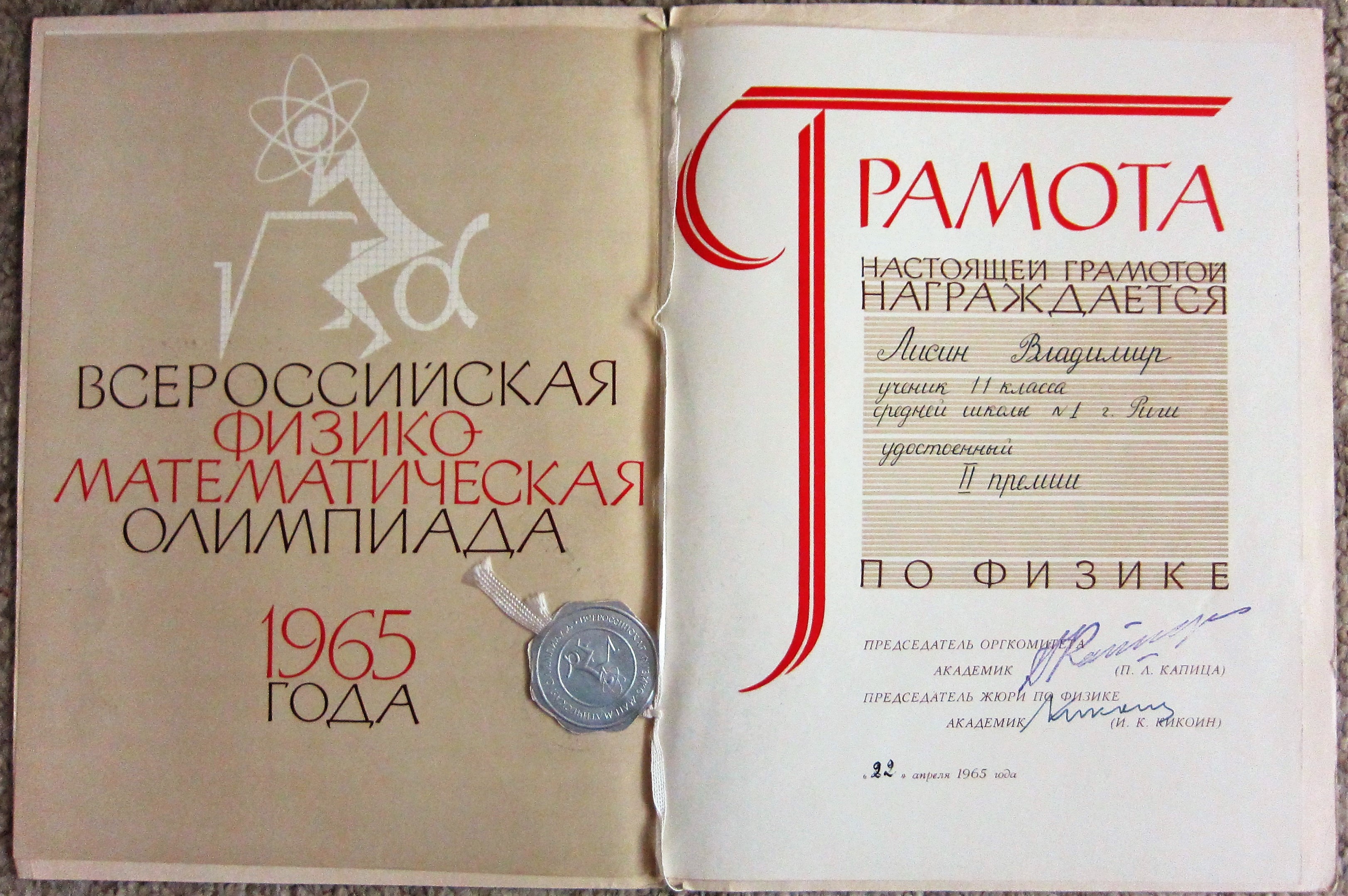 img_4354 Владимир Иванович Лисин