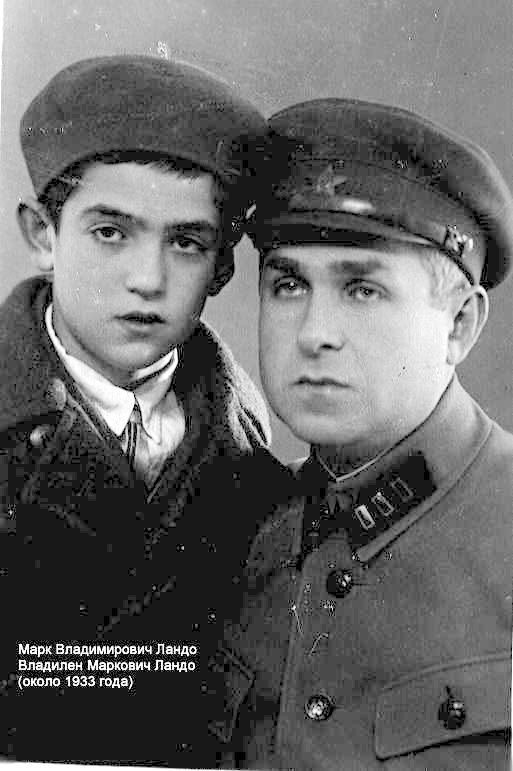 Владилен Маркович Ландо