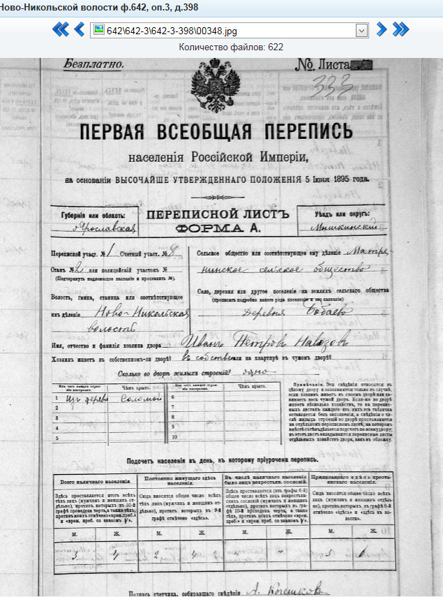 1_Бабаево Иван Петрович Навозов
