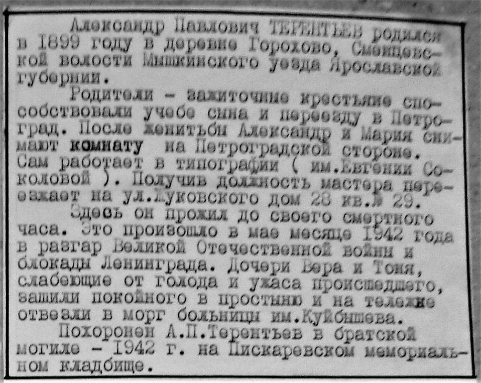 123-1-283 Александр Павлович Терентьев