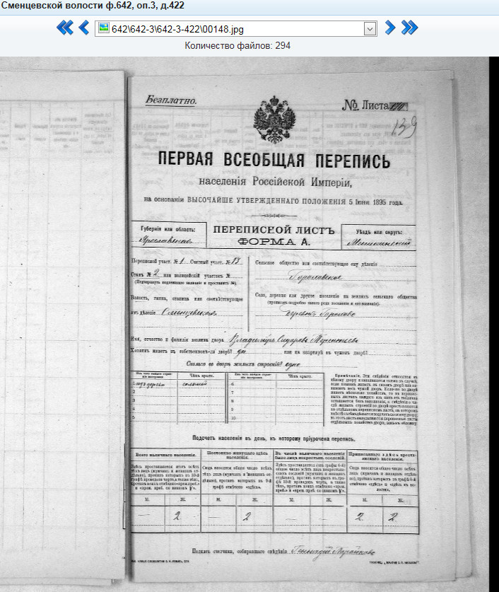 1_Горохово Павел Сидорович Терентьев