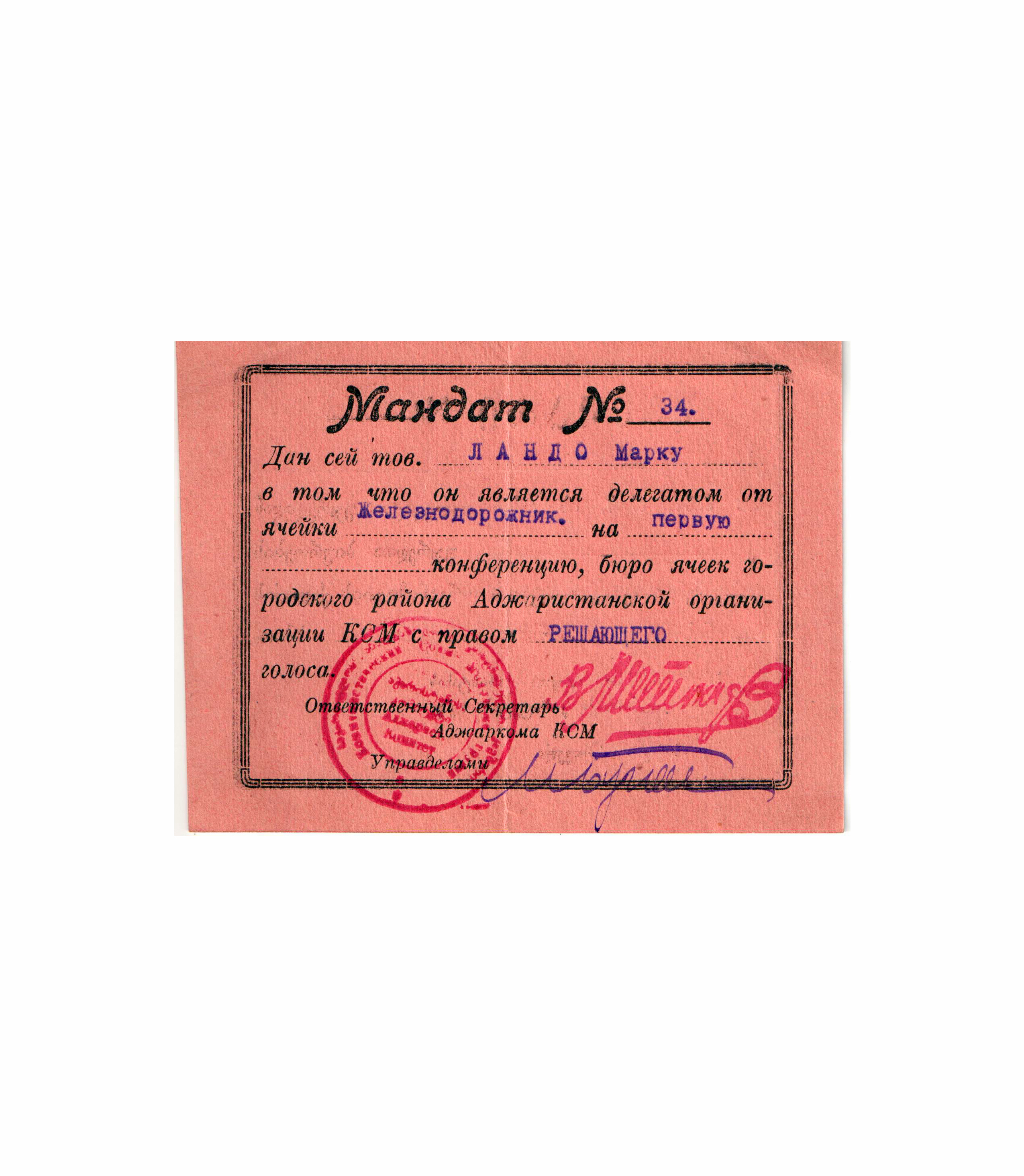 Марк Владимирович (Исаакович) Ландо