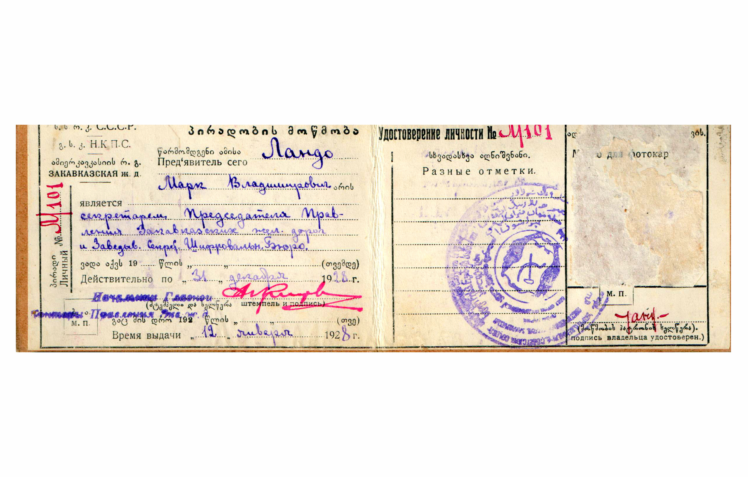 Марк Владимирович (Исаакович) Ландо