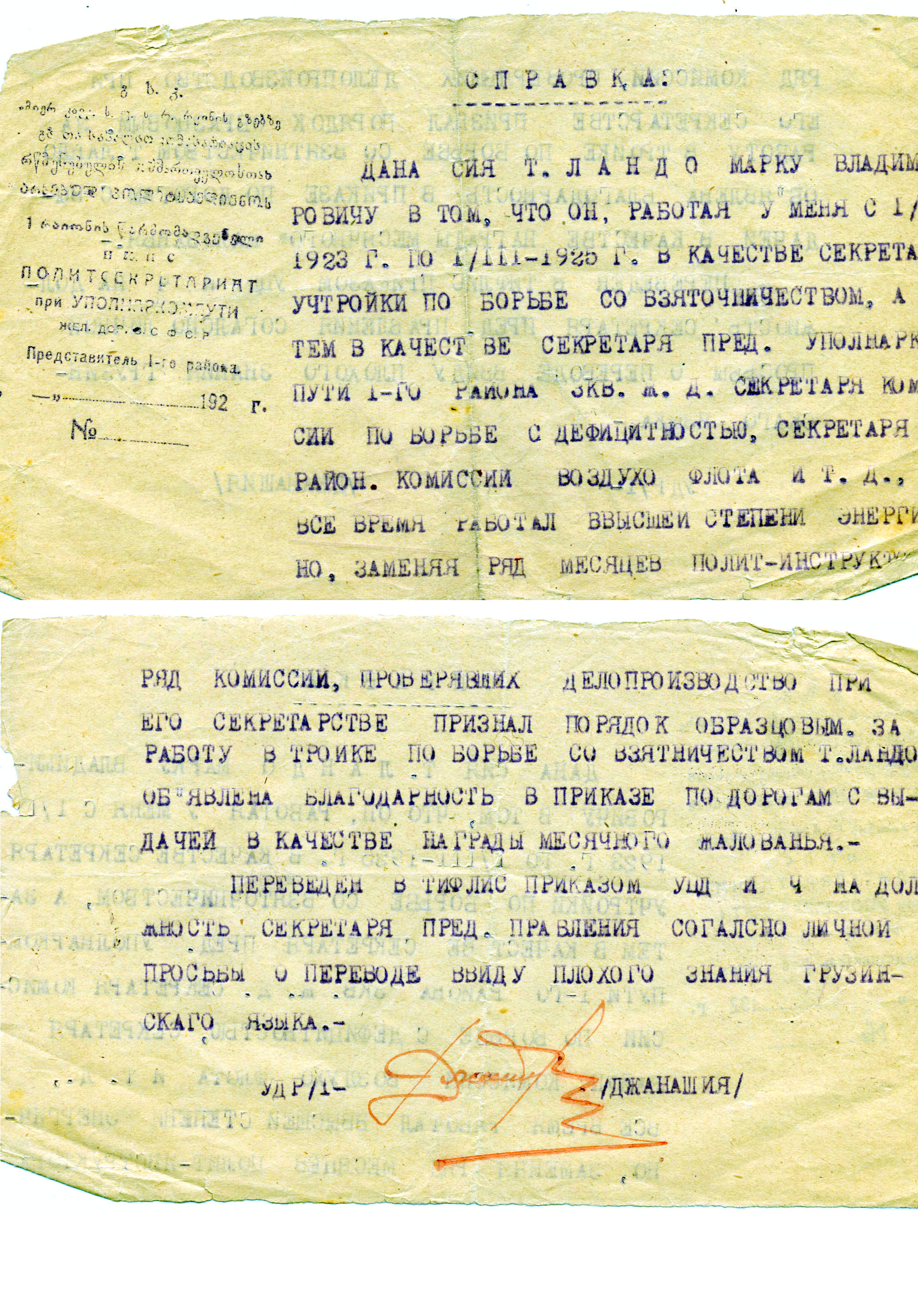 Марк Владимирович (Исаакович) Ландо