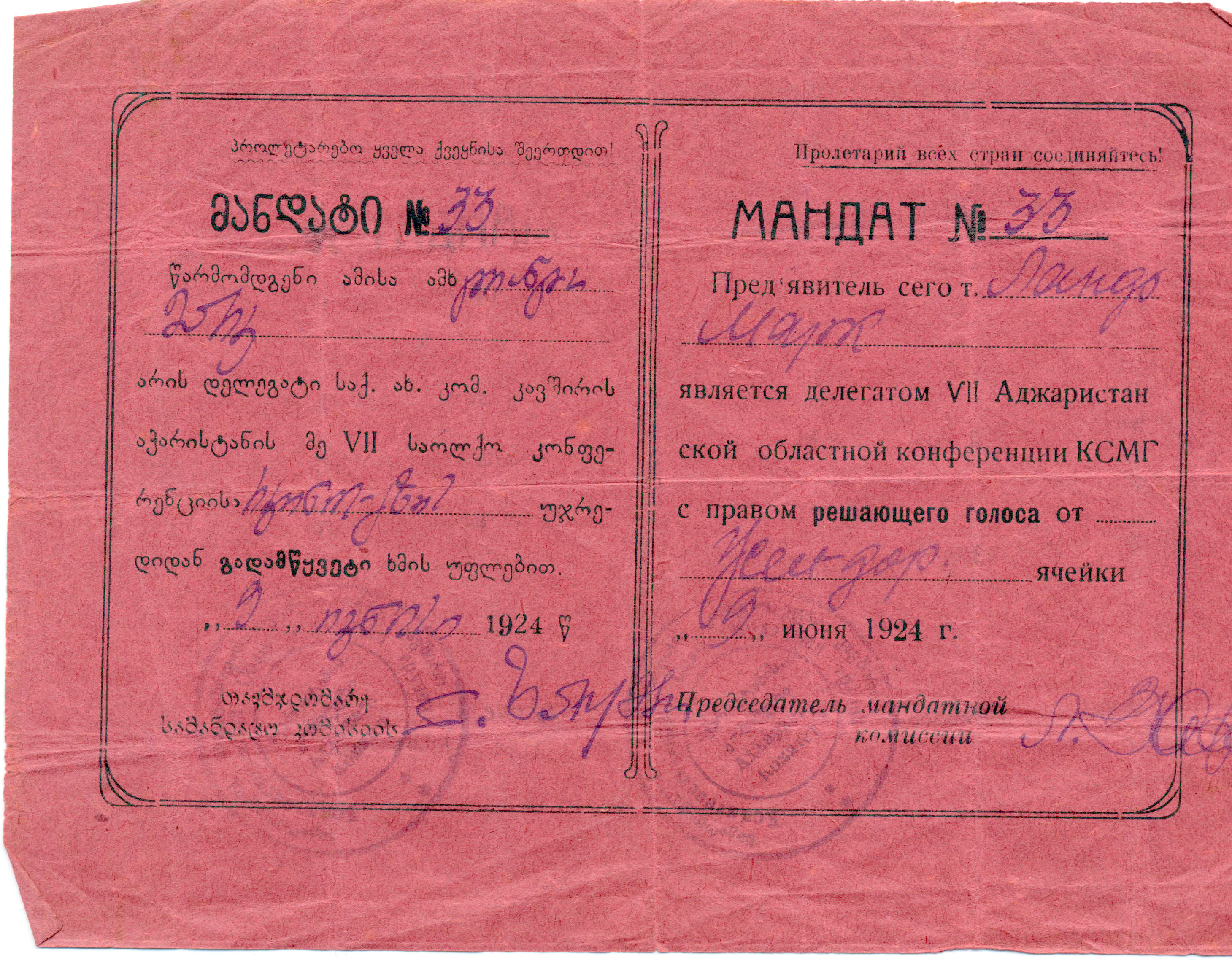 Марк Владимирович (Исаакович) Ландо