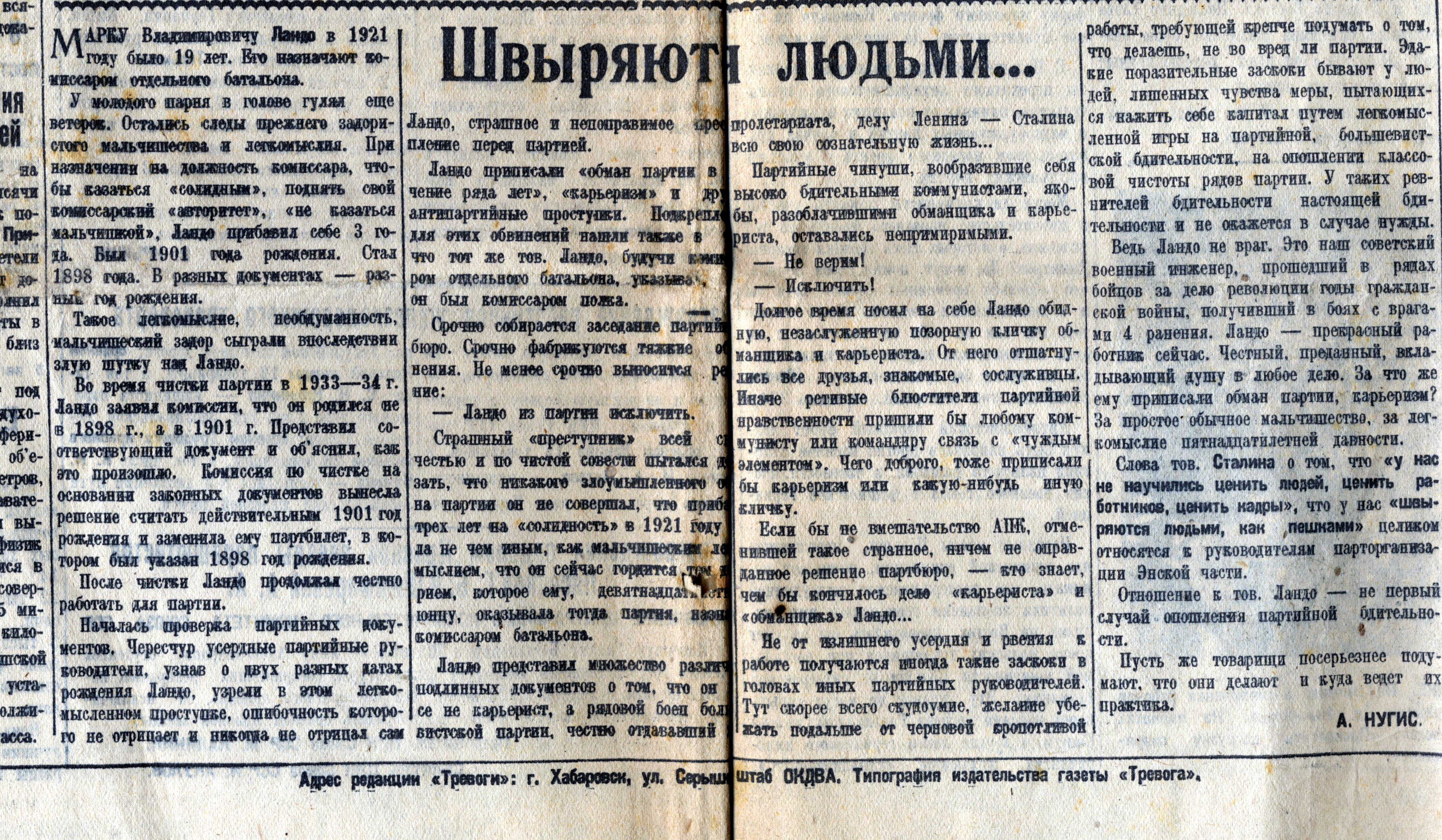 Марк Владимирович (Исаакович) Ландо