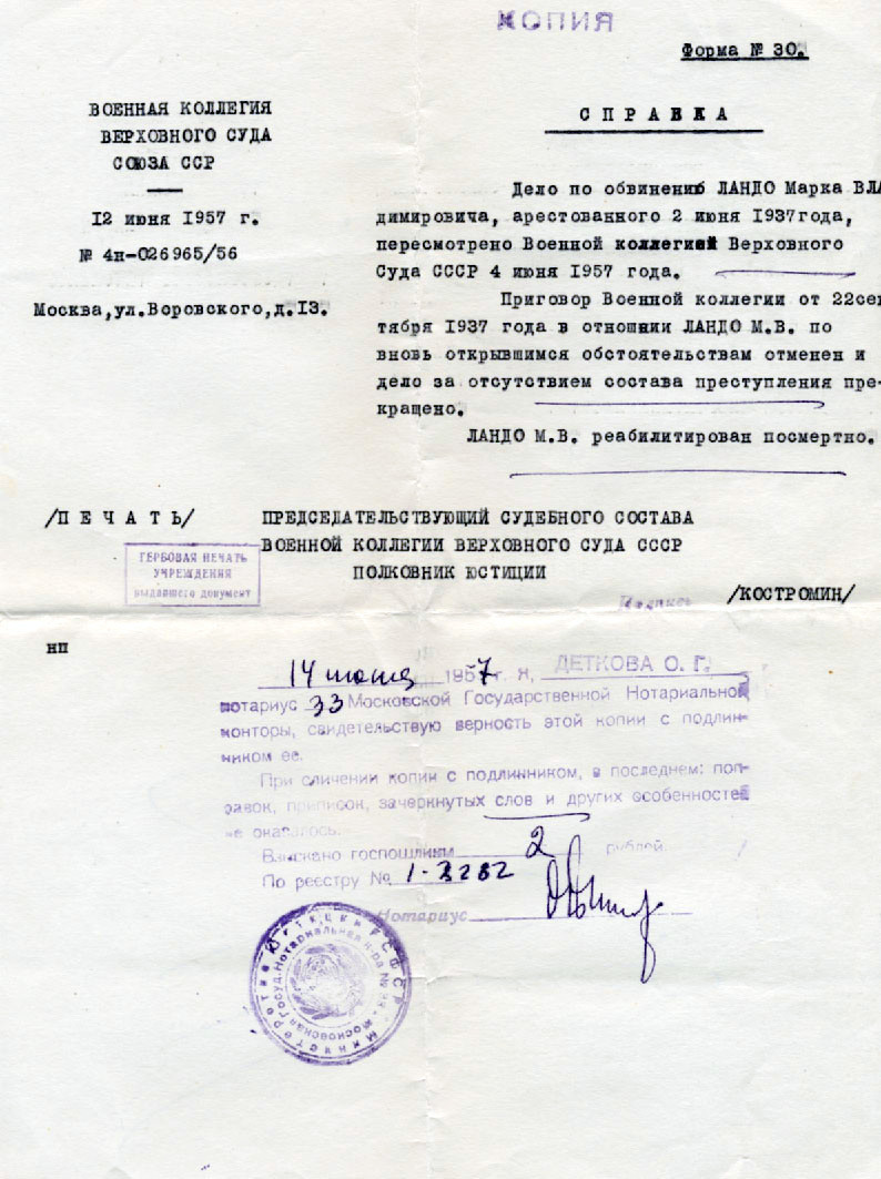 Марк Владимирович (Исаакович) Ландо