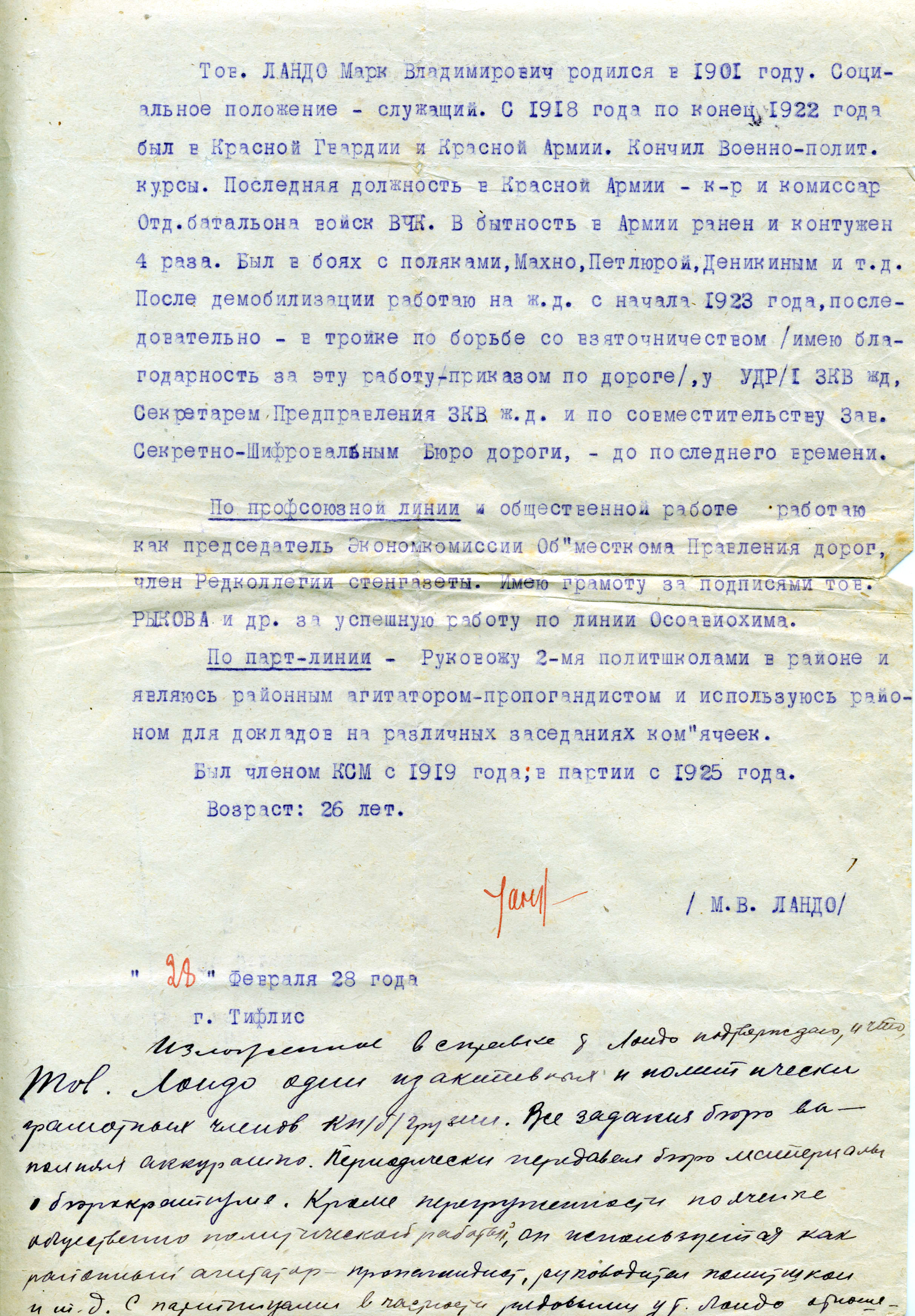 Марк Владимирович (Исаакович) Ландо