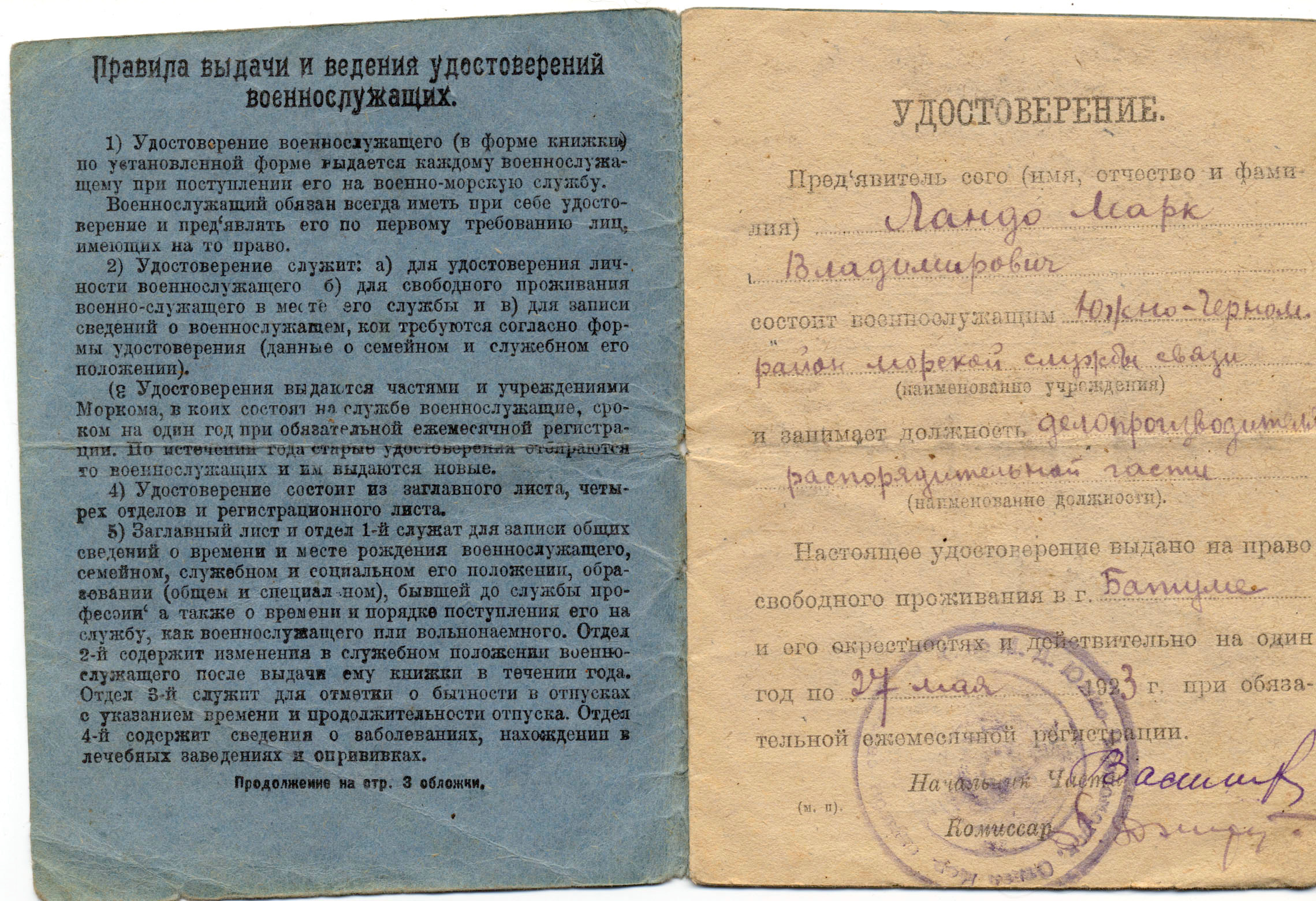 Марк Владимирович (Исаакович) Ландо
