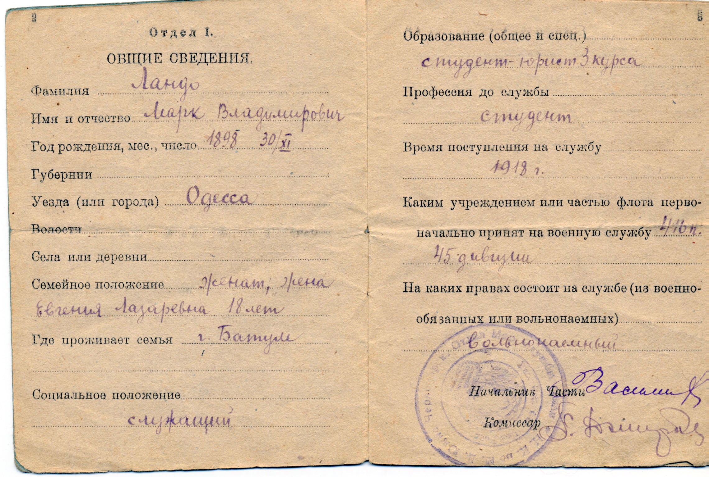 Марк Владимирович (Исаакович) Ландо