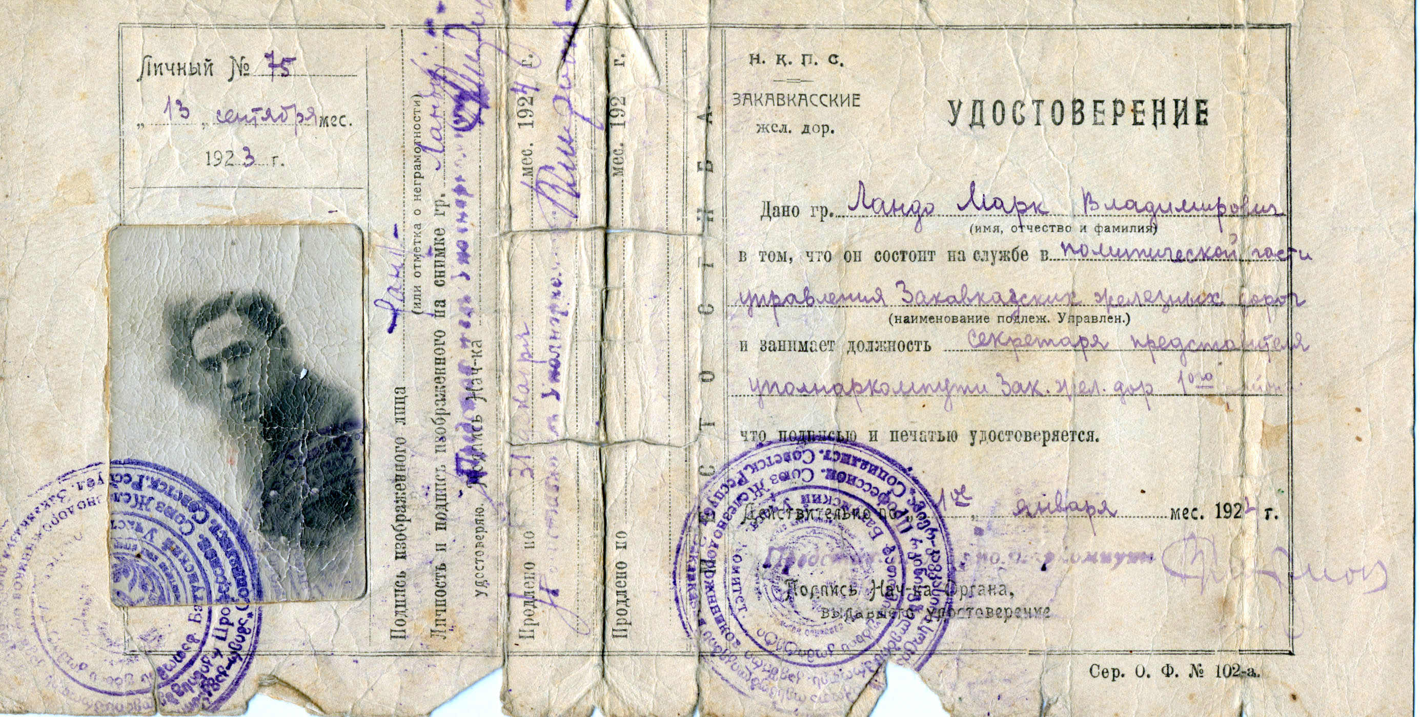 Марк Владимирович (Исаакович) Ландо