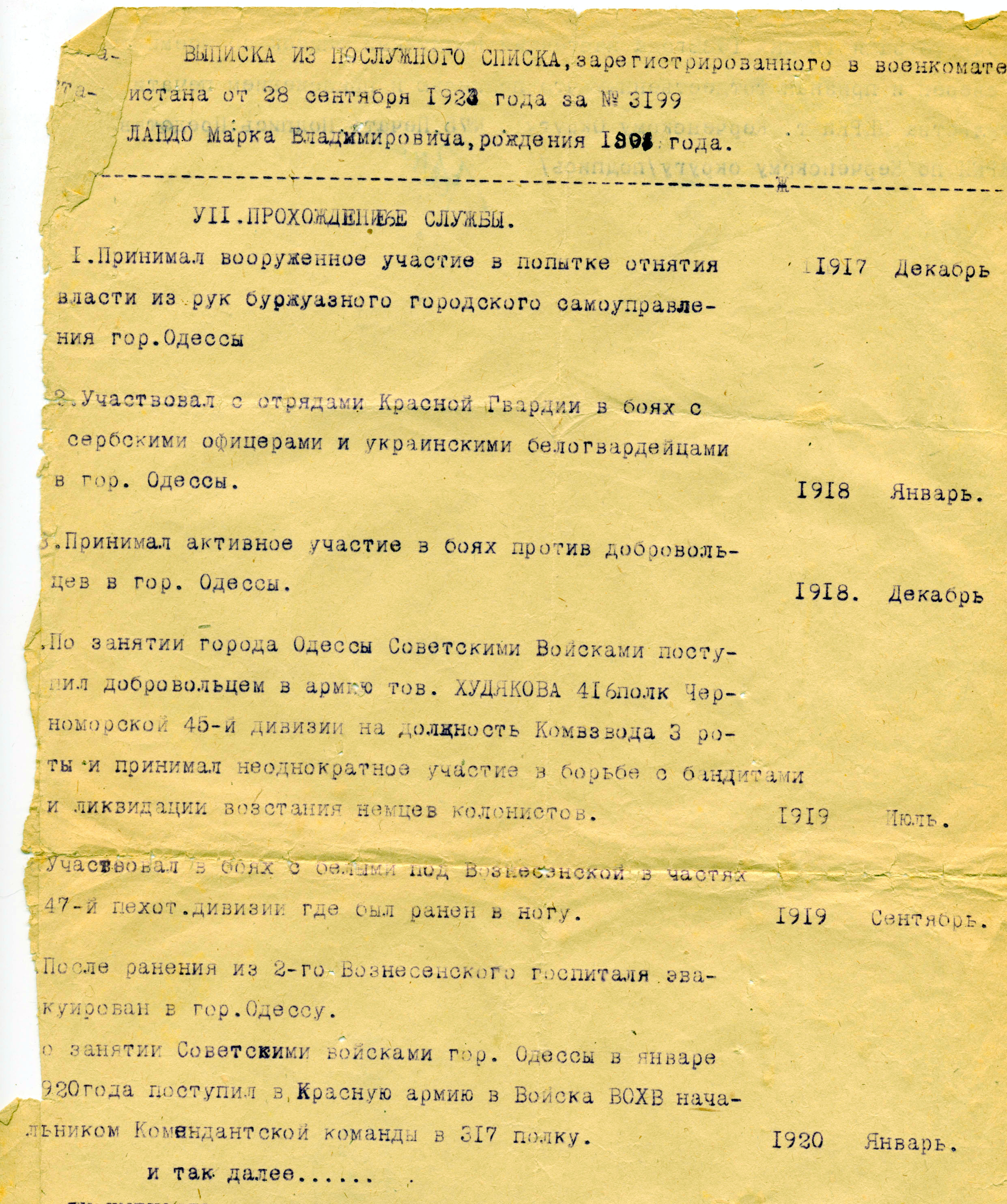 Марк Владимирович (Исаакович) Ландо