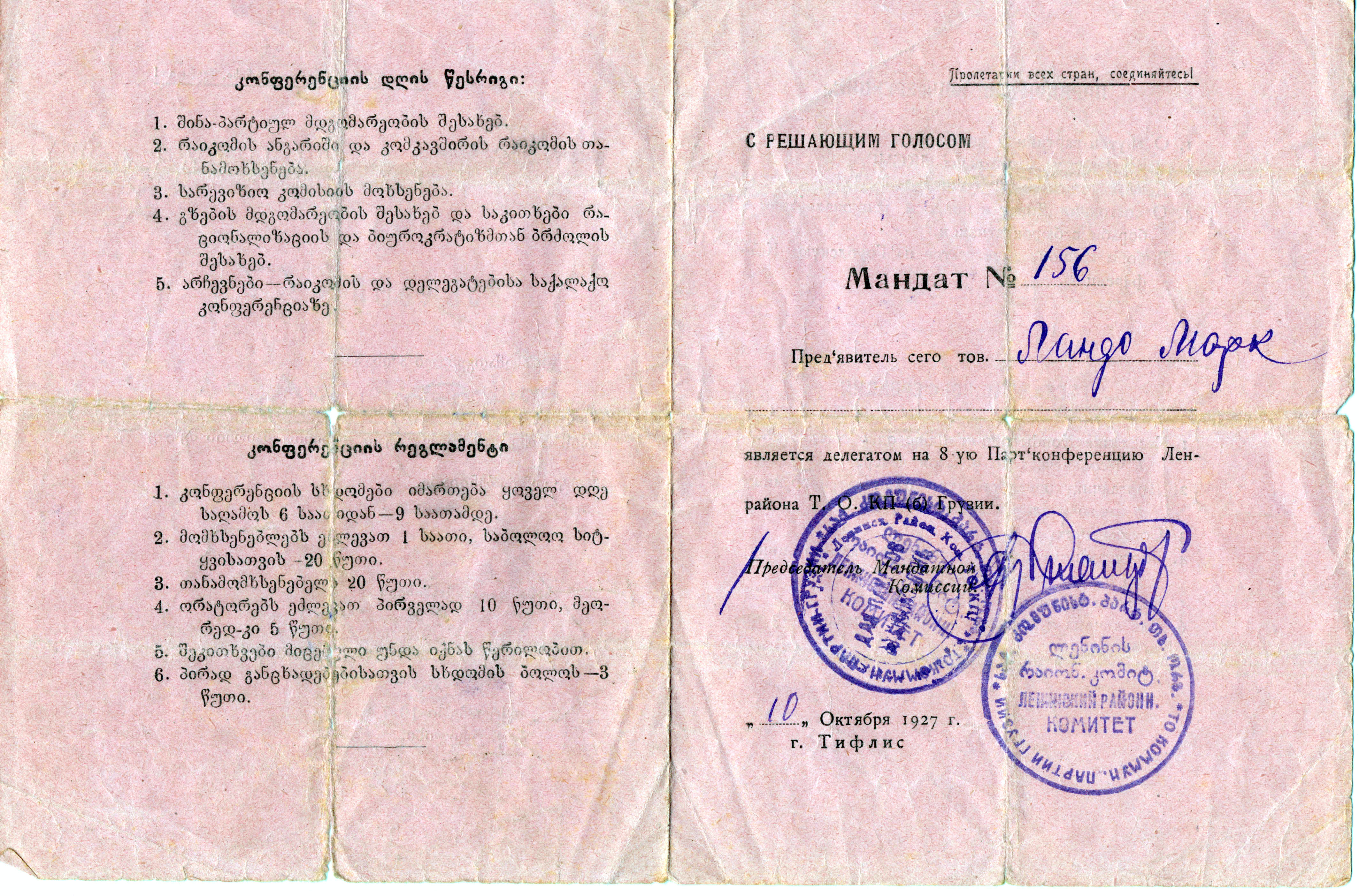 Марк Владимирович (Исаакович) Ландо