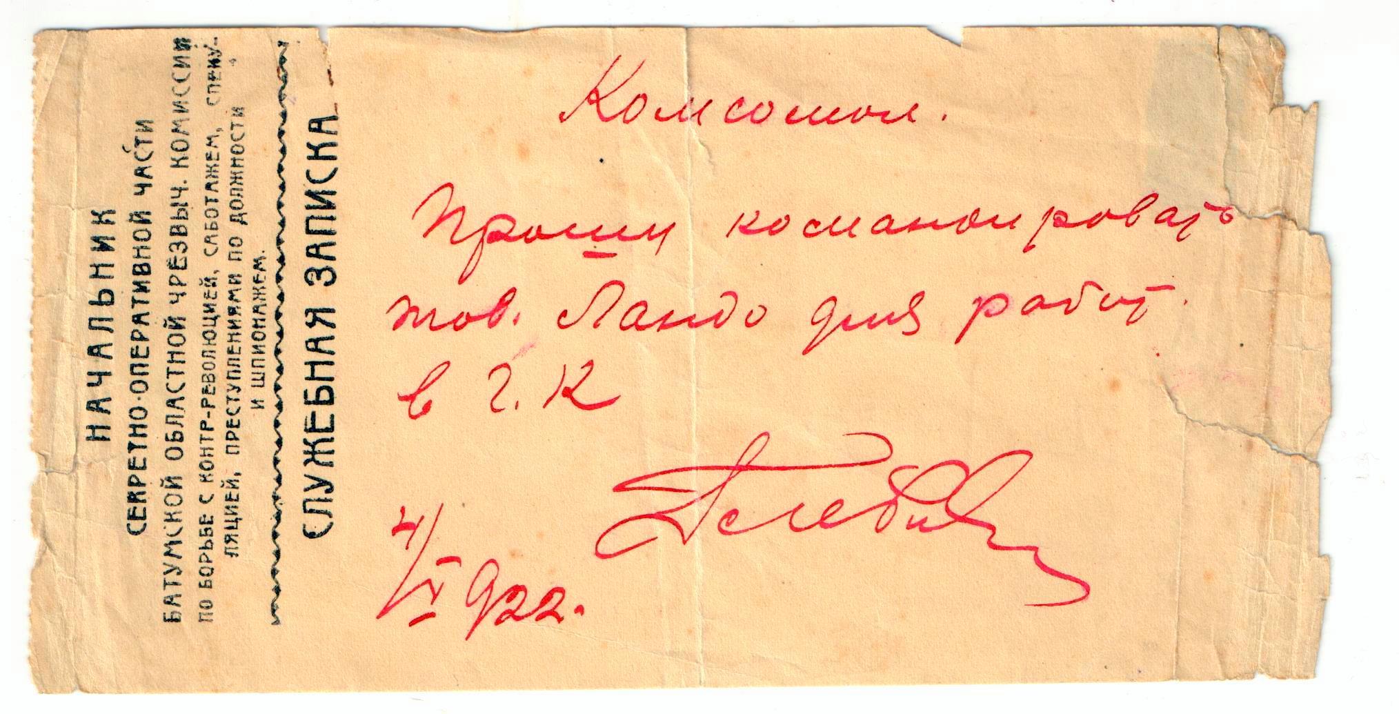 Марк Владимирович (Исаакович) Ландо