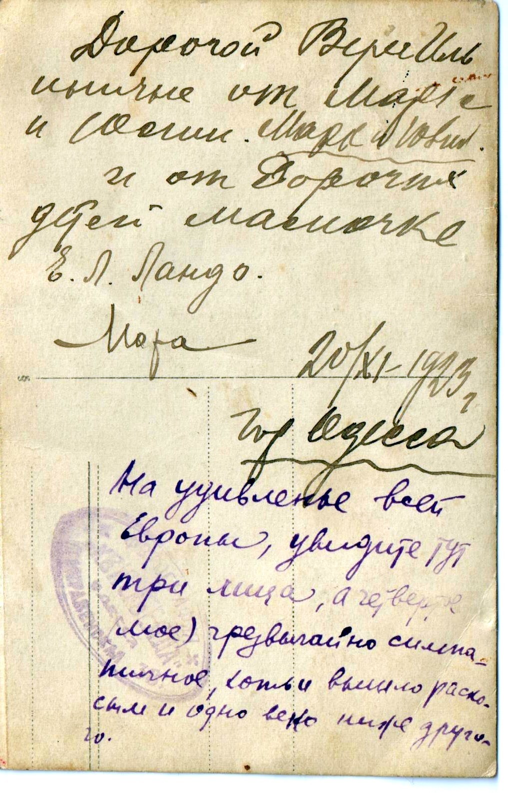 Марк Владимирович (Исаакович) Ландо