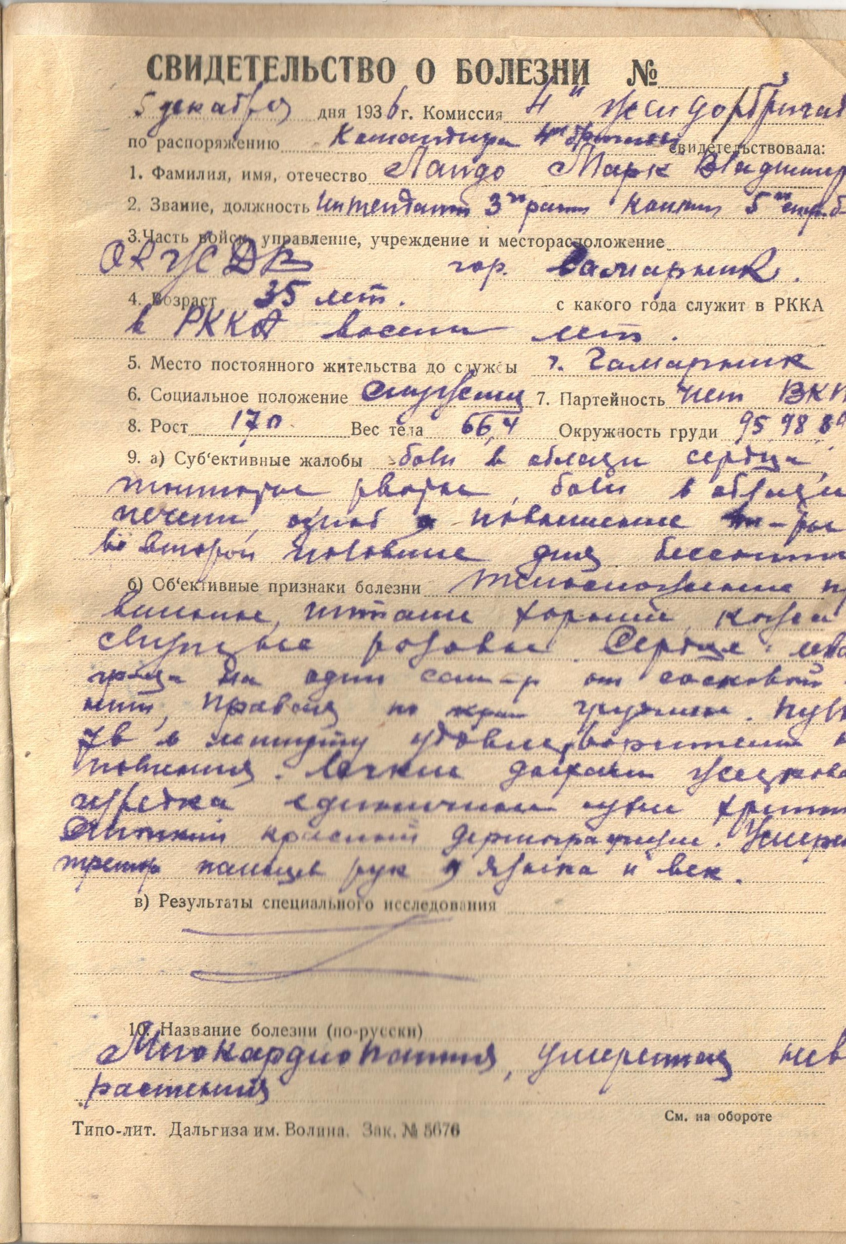 Марк Владимирович (Исаакович) Ландо