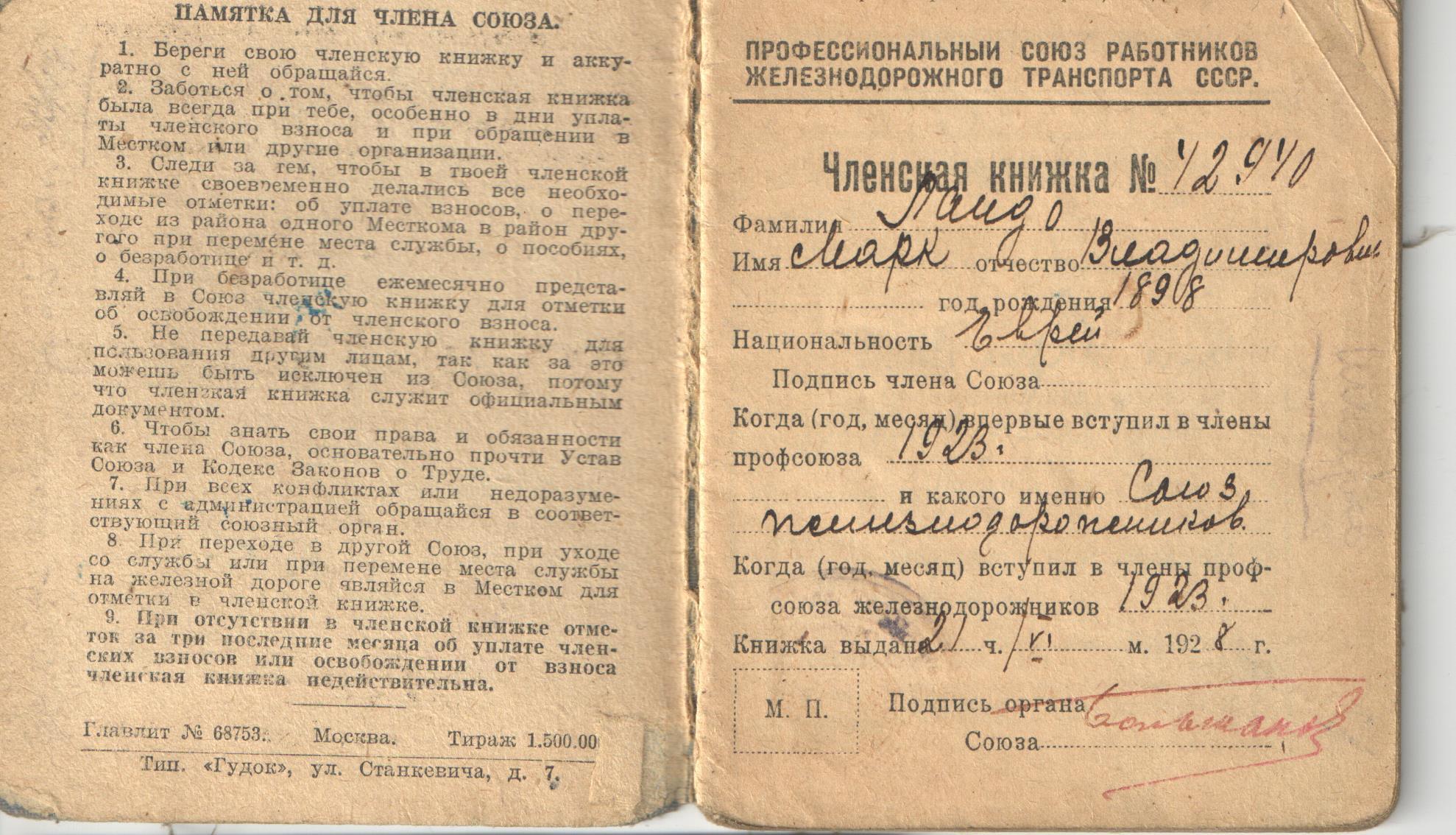 Марк Владимирович (Исаакович) Ландо