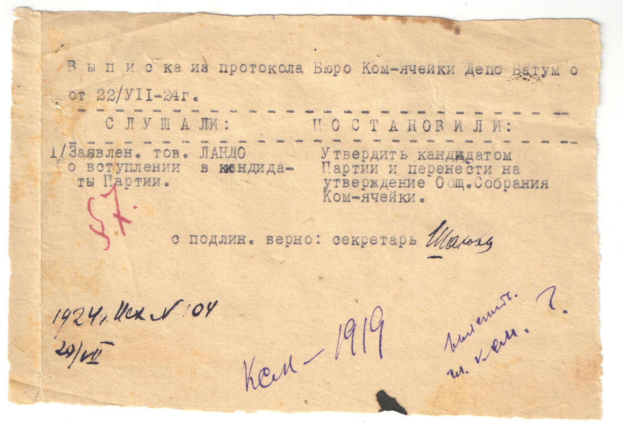 Марк Владимирович (Исаакович) Ландо