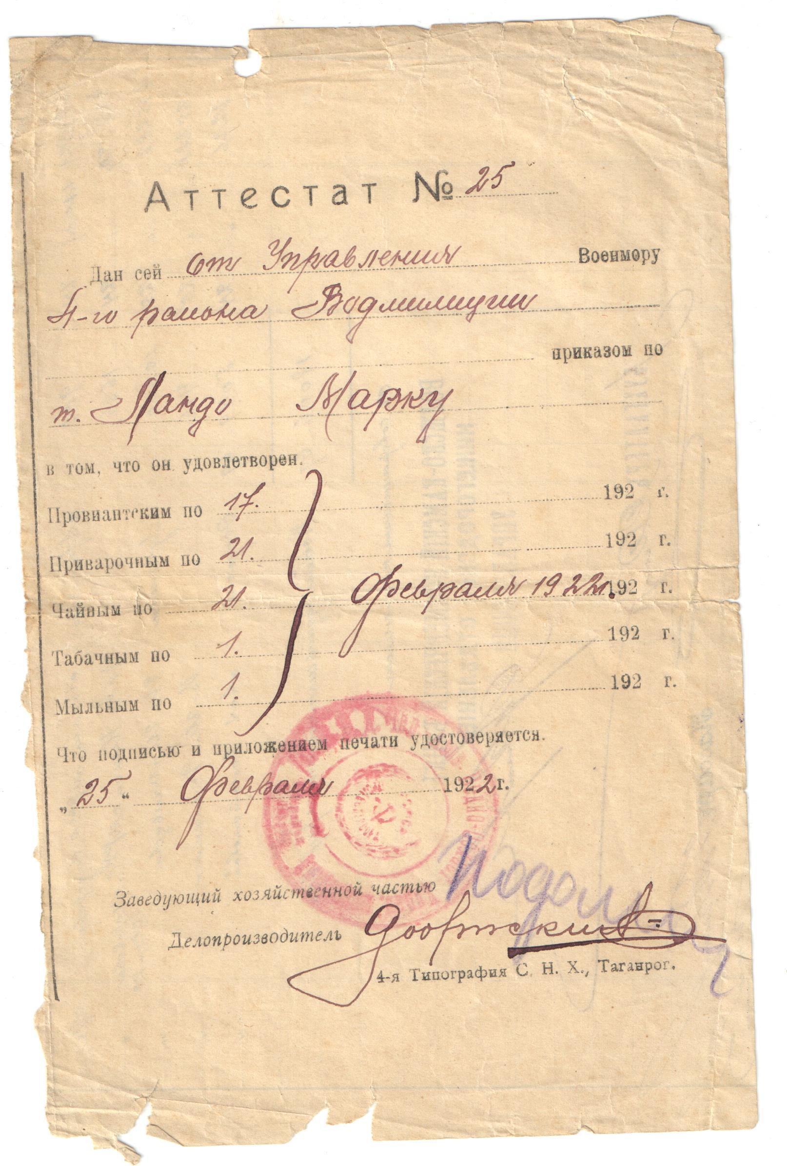 Марк Владимирович (Исаакович) Ландо