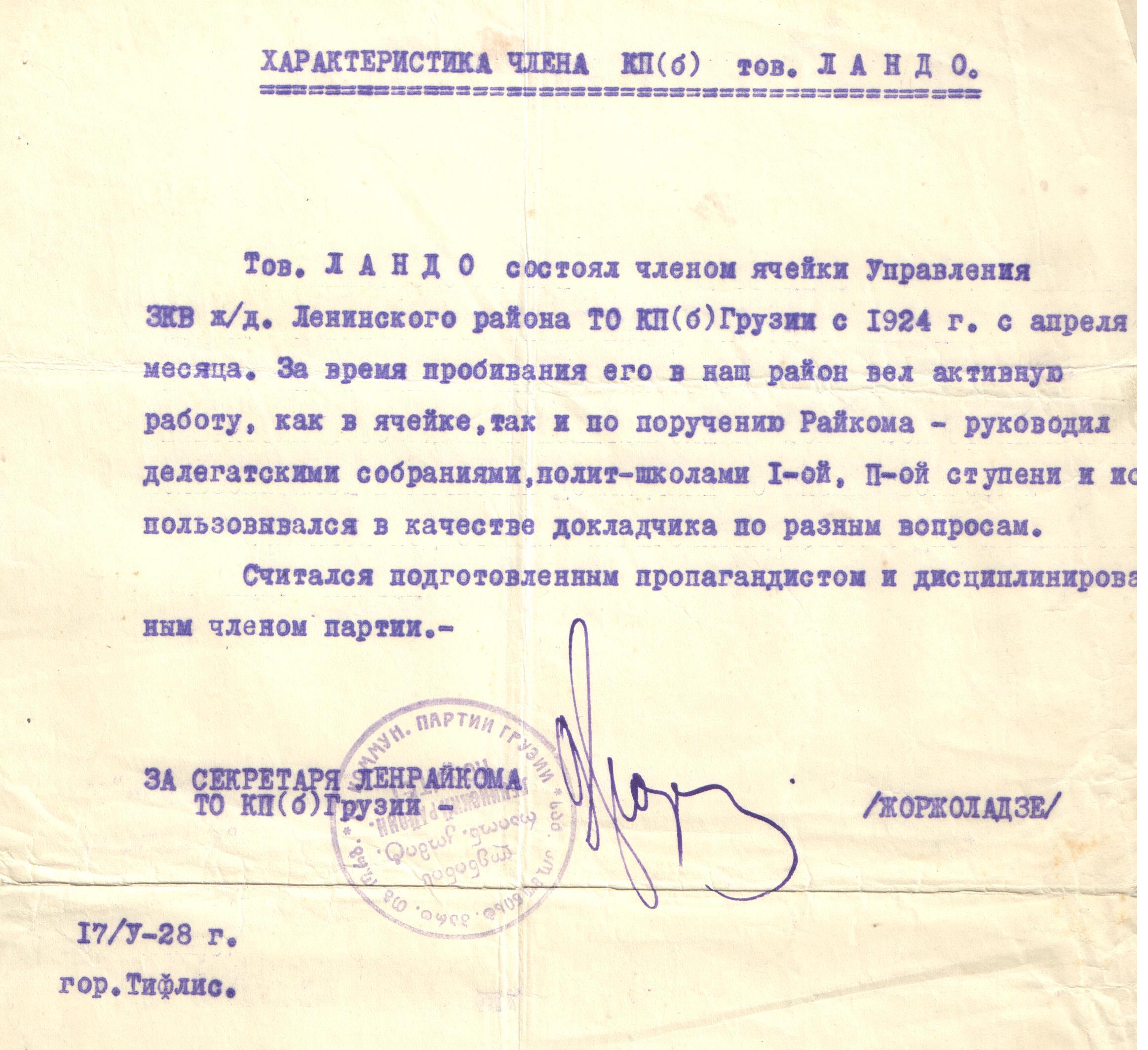 Марк Владимирович (Исаакович) Ландо
