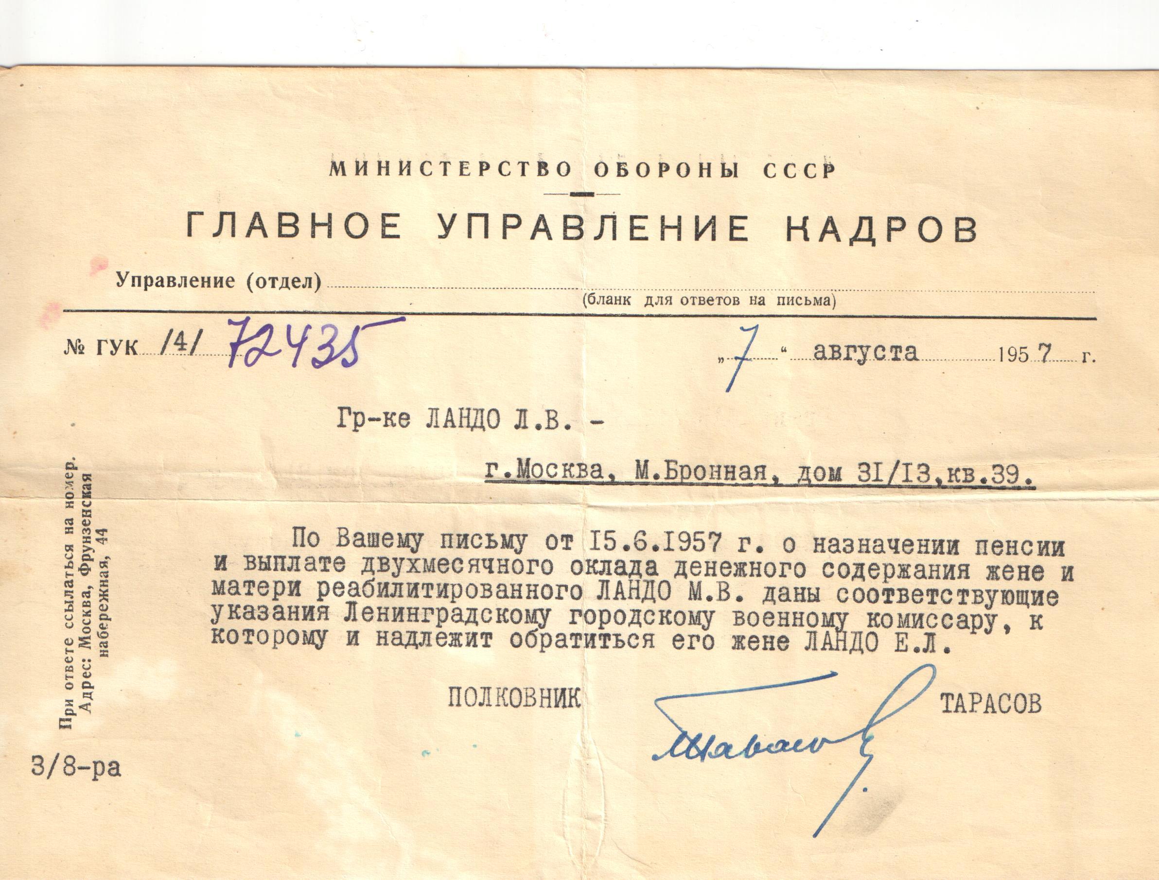 Марк Владимирович (Исаакович) Ландо