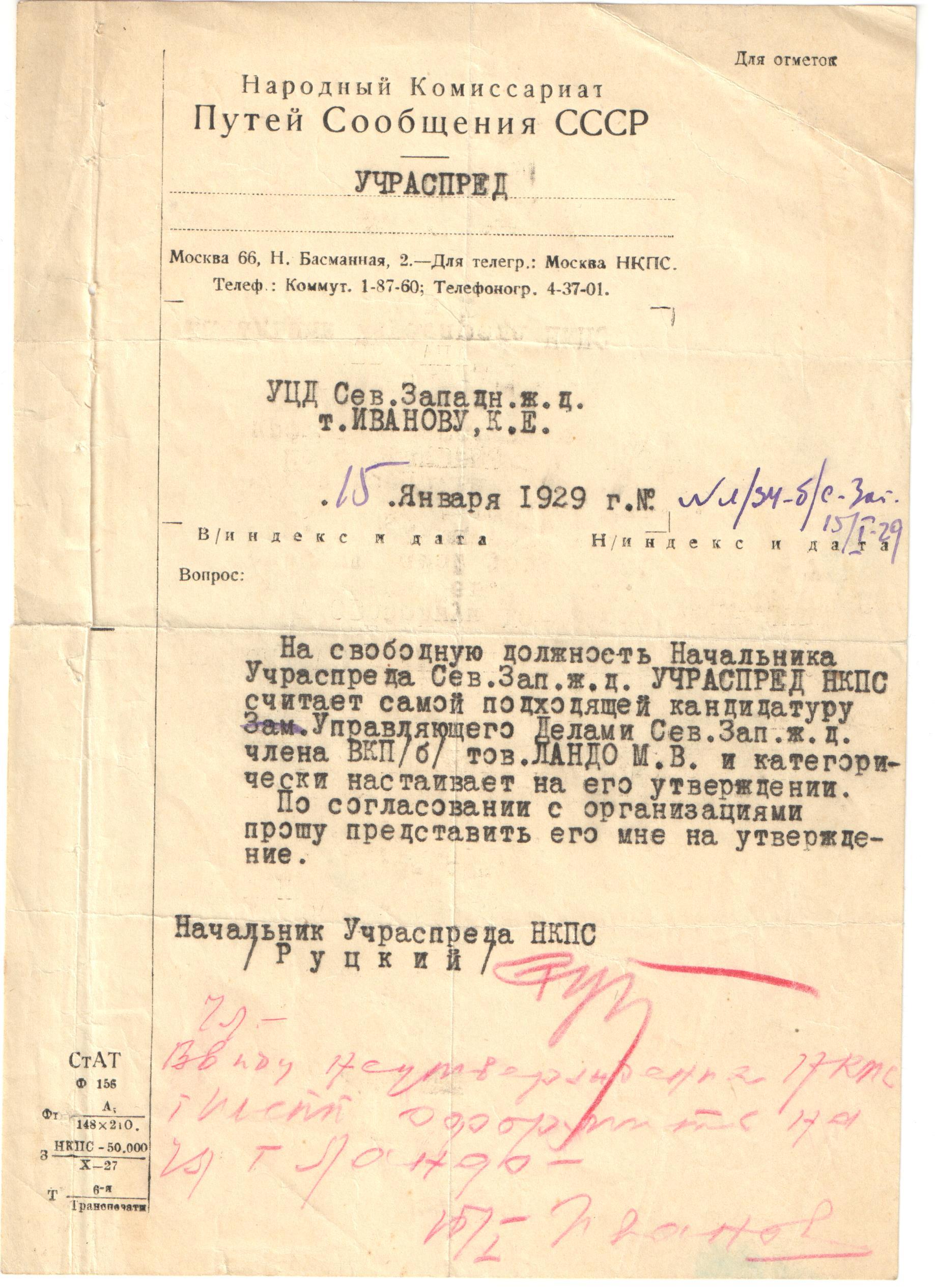 Марк Владимирович (Исаакович) Ландо