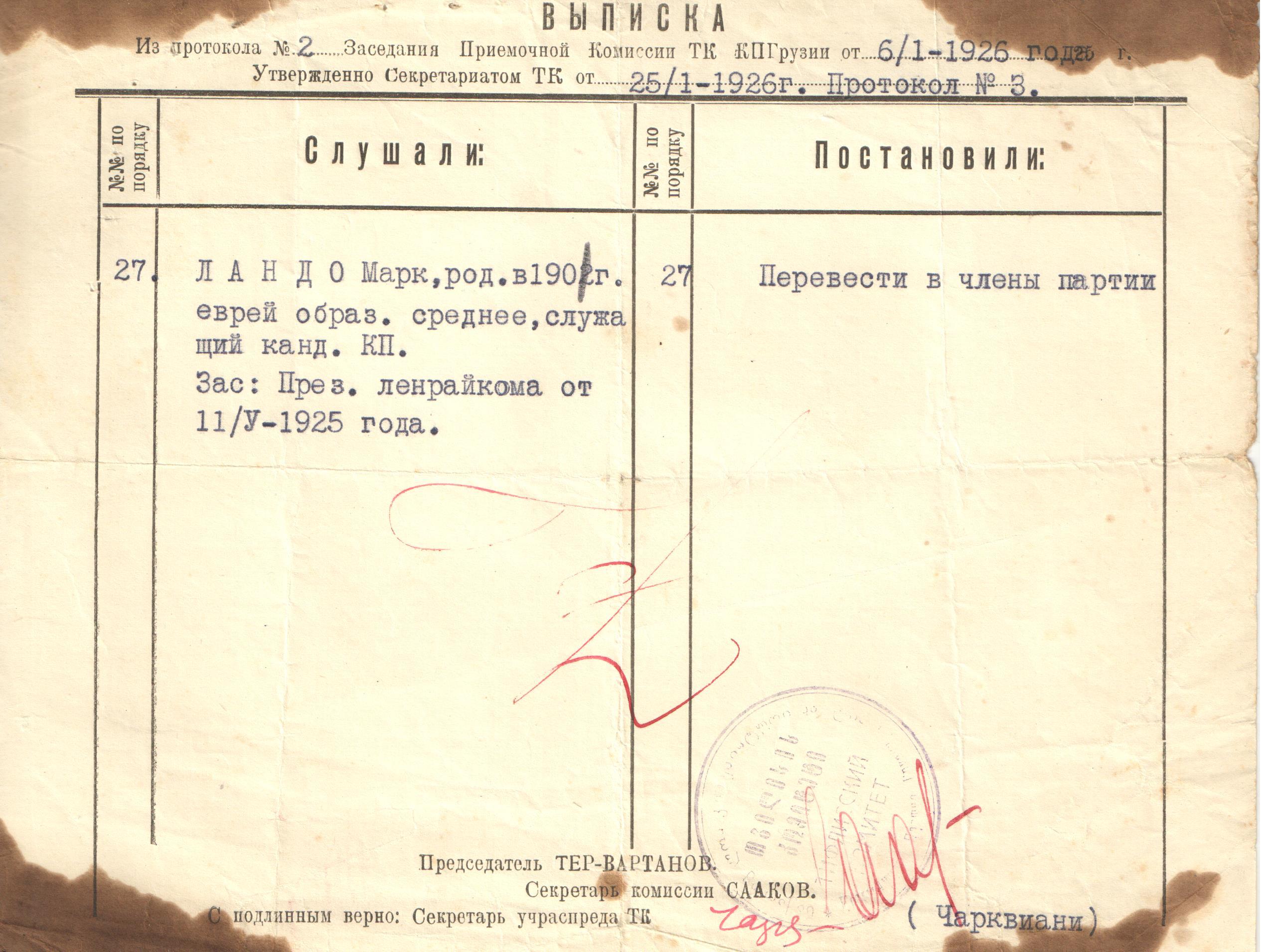 Марк Владимирович (Исаакович) Ландо