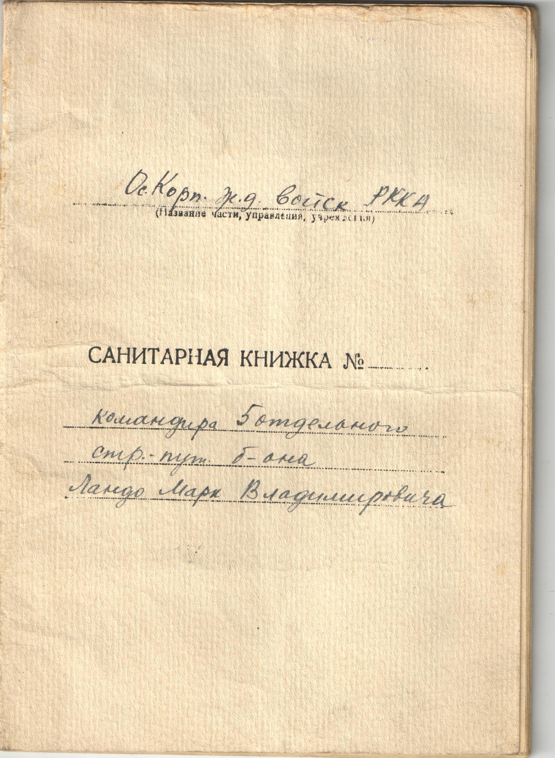Марк Владимирович (Исаакович) Ландо