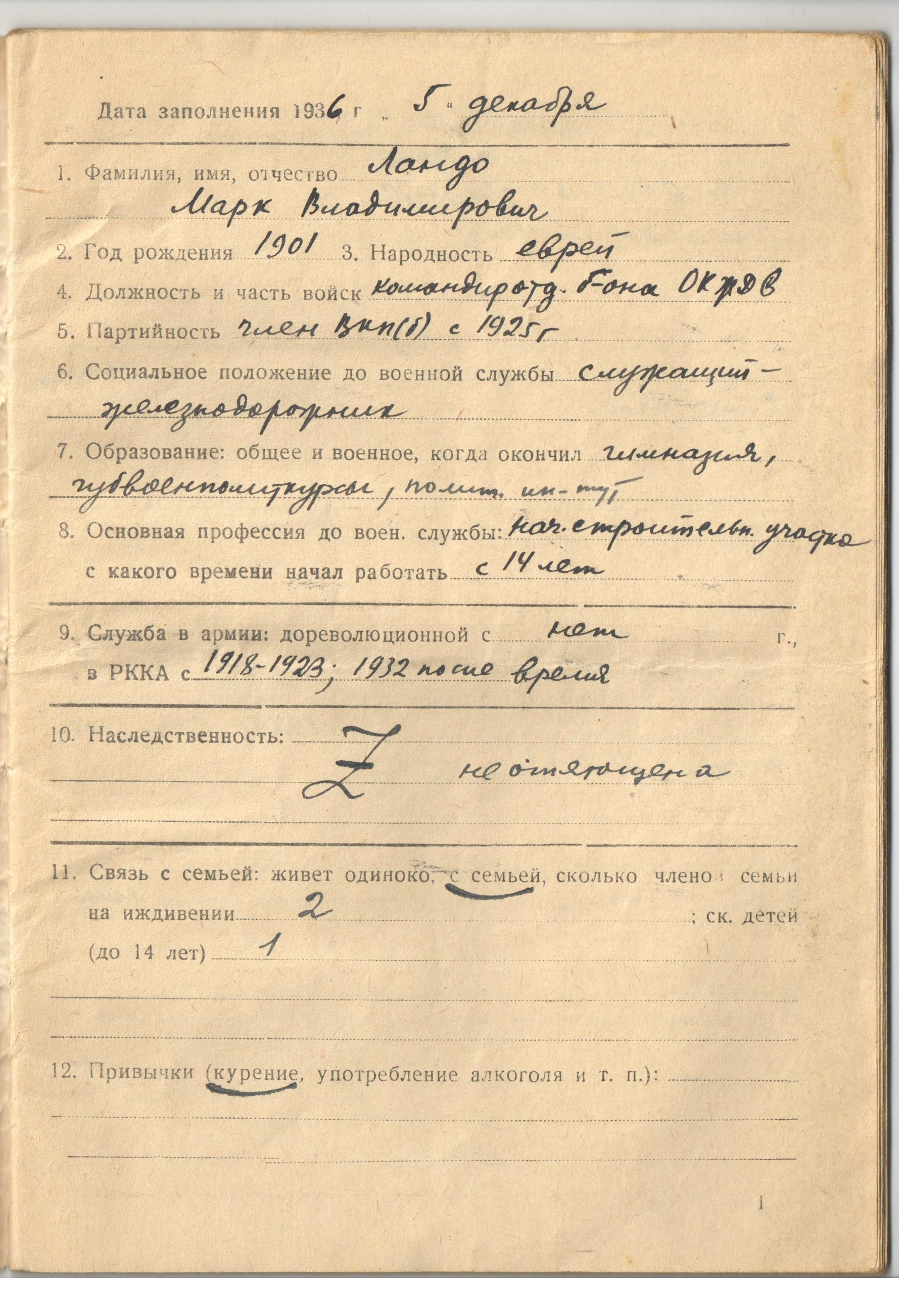 Марк Владимирович (Исаакович) Ландо