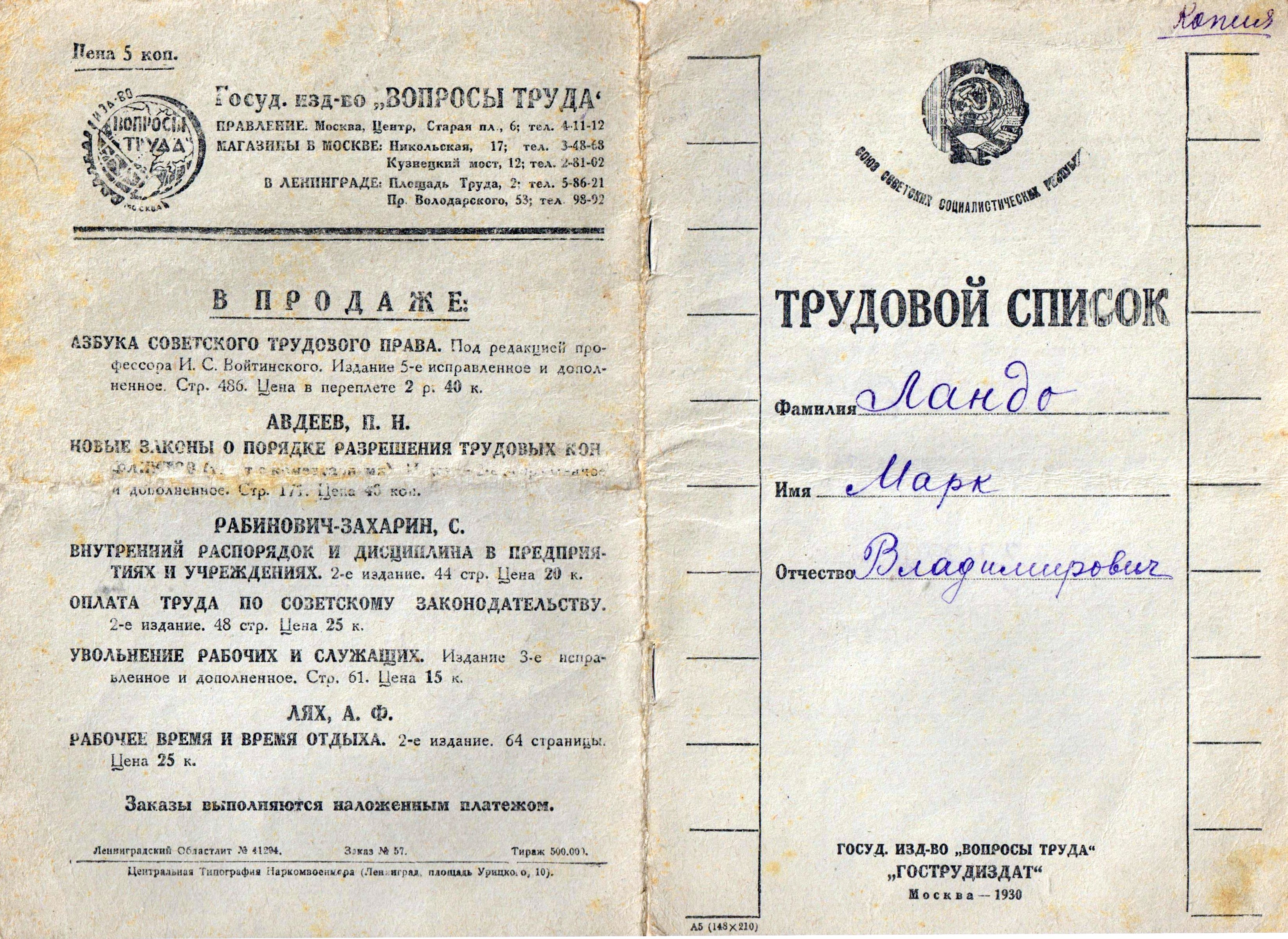 Марк Владимирович (Исаакович) Ландо